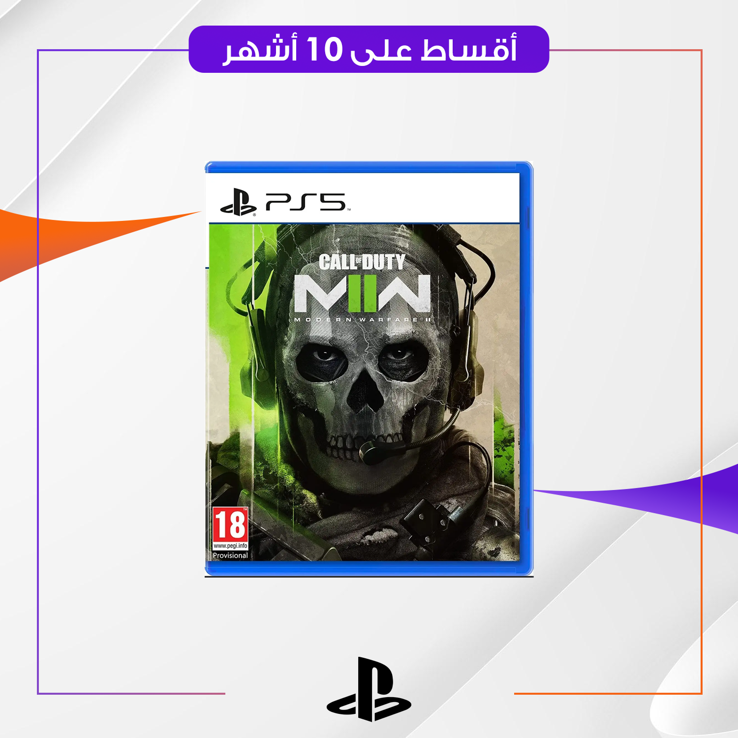 لعبة CALL OF DUTY MODRN WARFARE II PS5