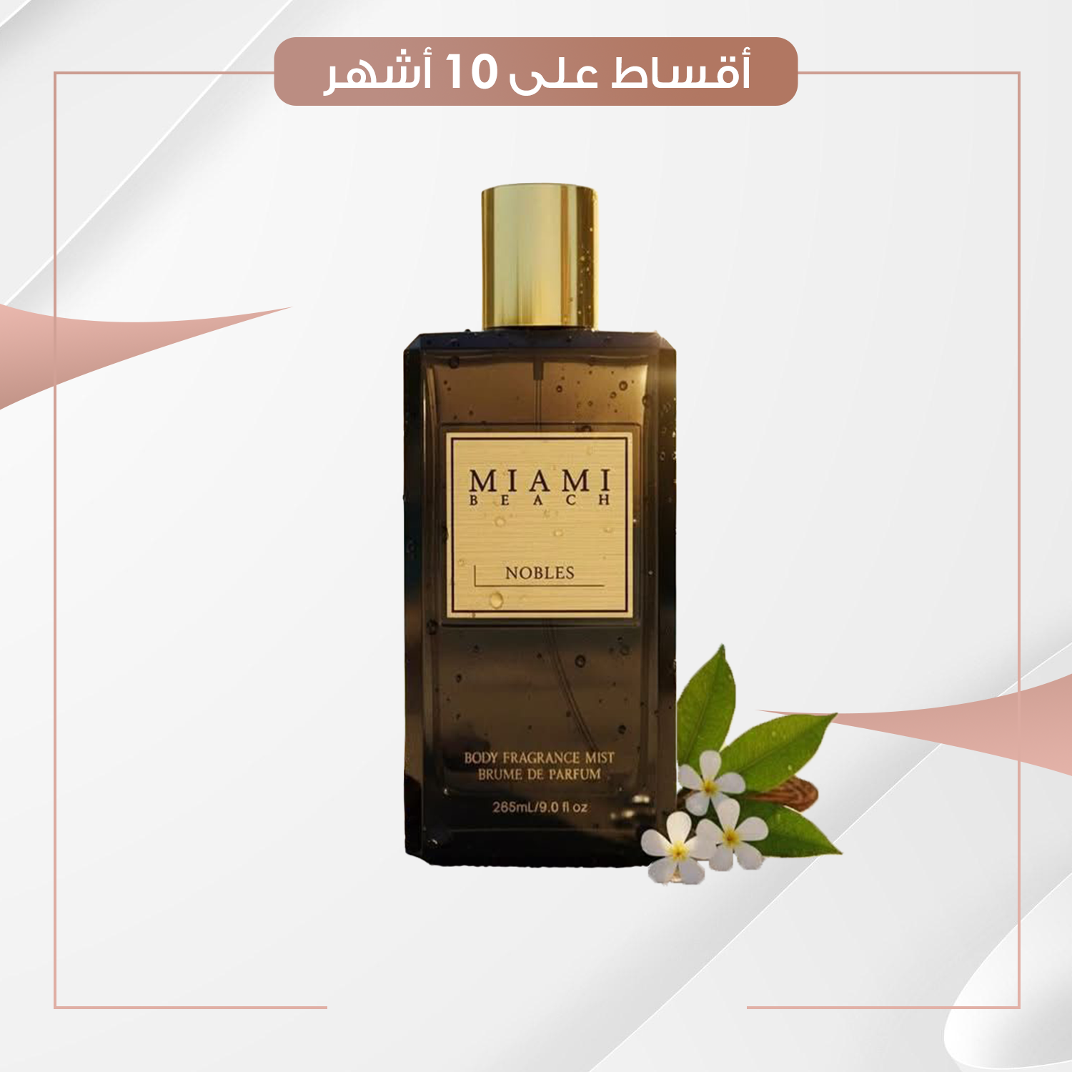Miami Beach Nobels - Body Fragrance Mist سبلاش