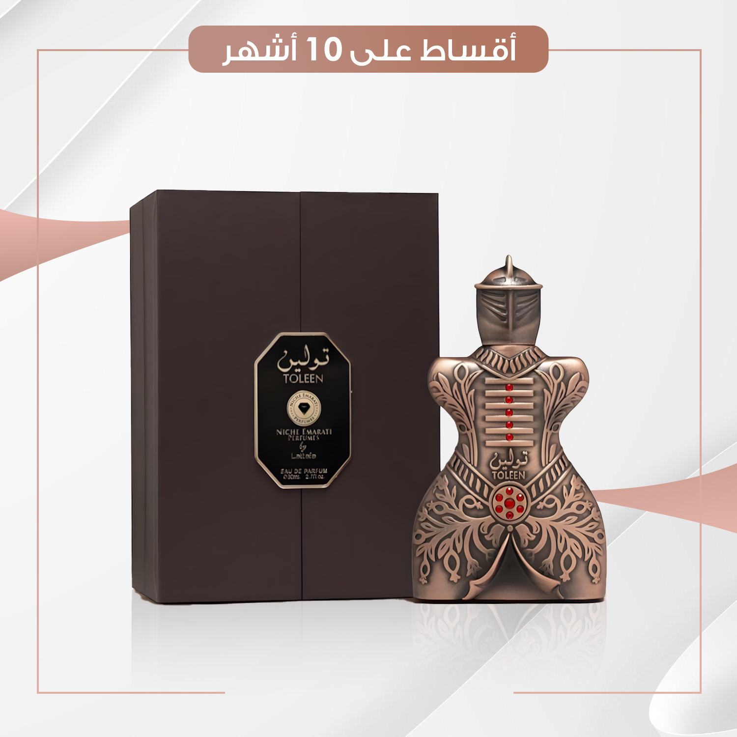 عطر  تولين  -  100 مل