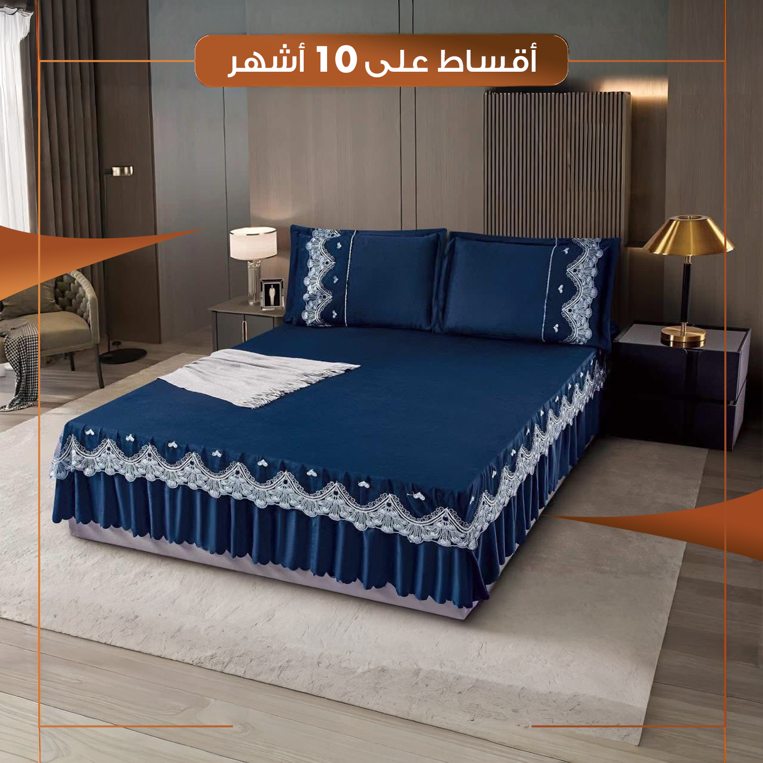 فرشة سرير و وسائد نفرين - نيلي