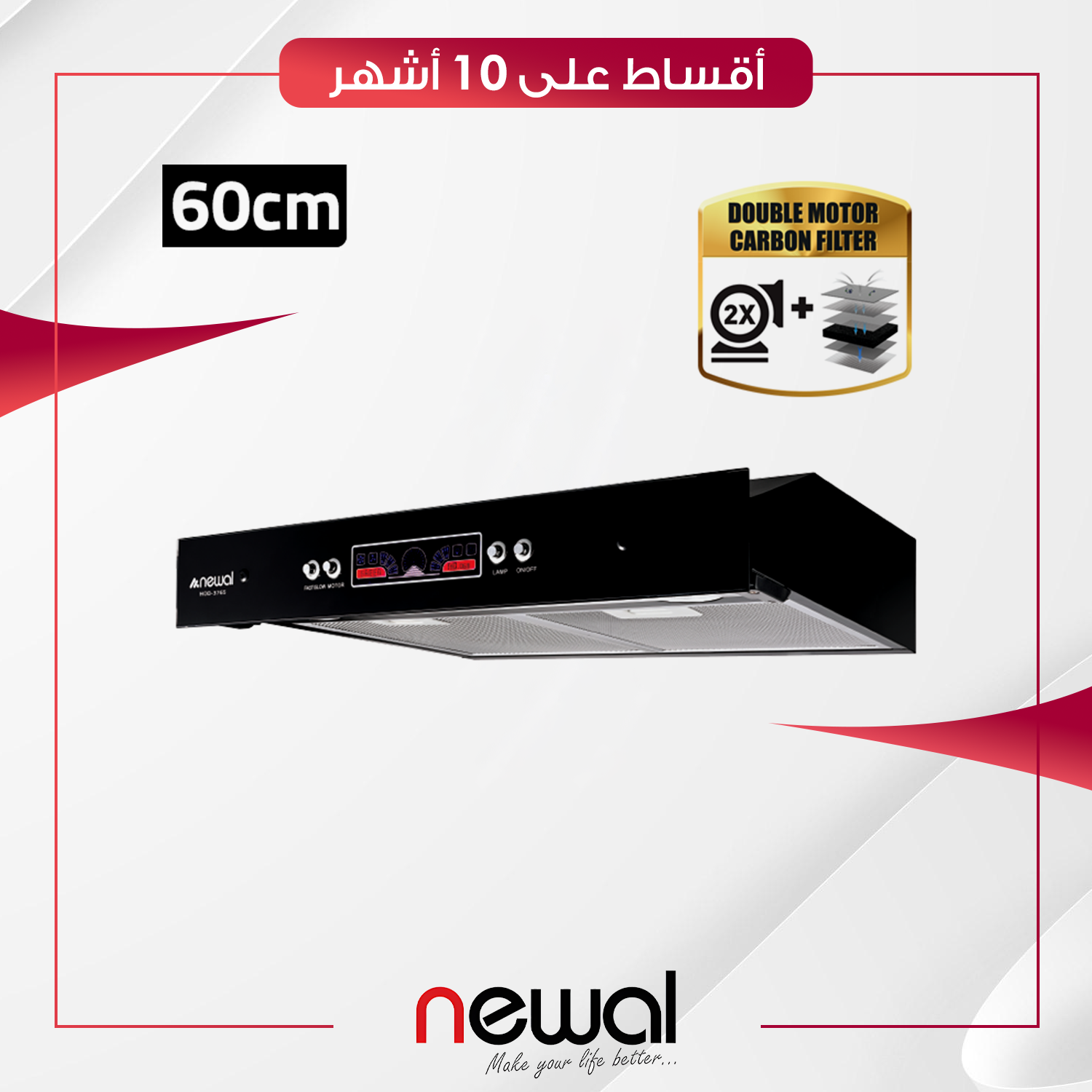 مرشحة مطبخ مع اضاءة 60 سم Newal نوال - HOD-3765-02 - اسود