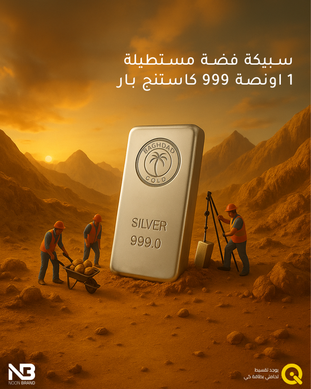 سبيكة مستطيلة فضة أونصة عيار 24 مع الأجور