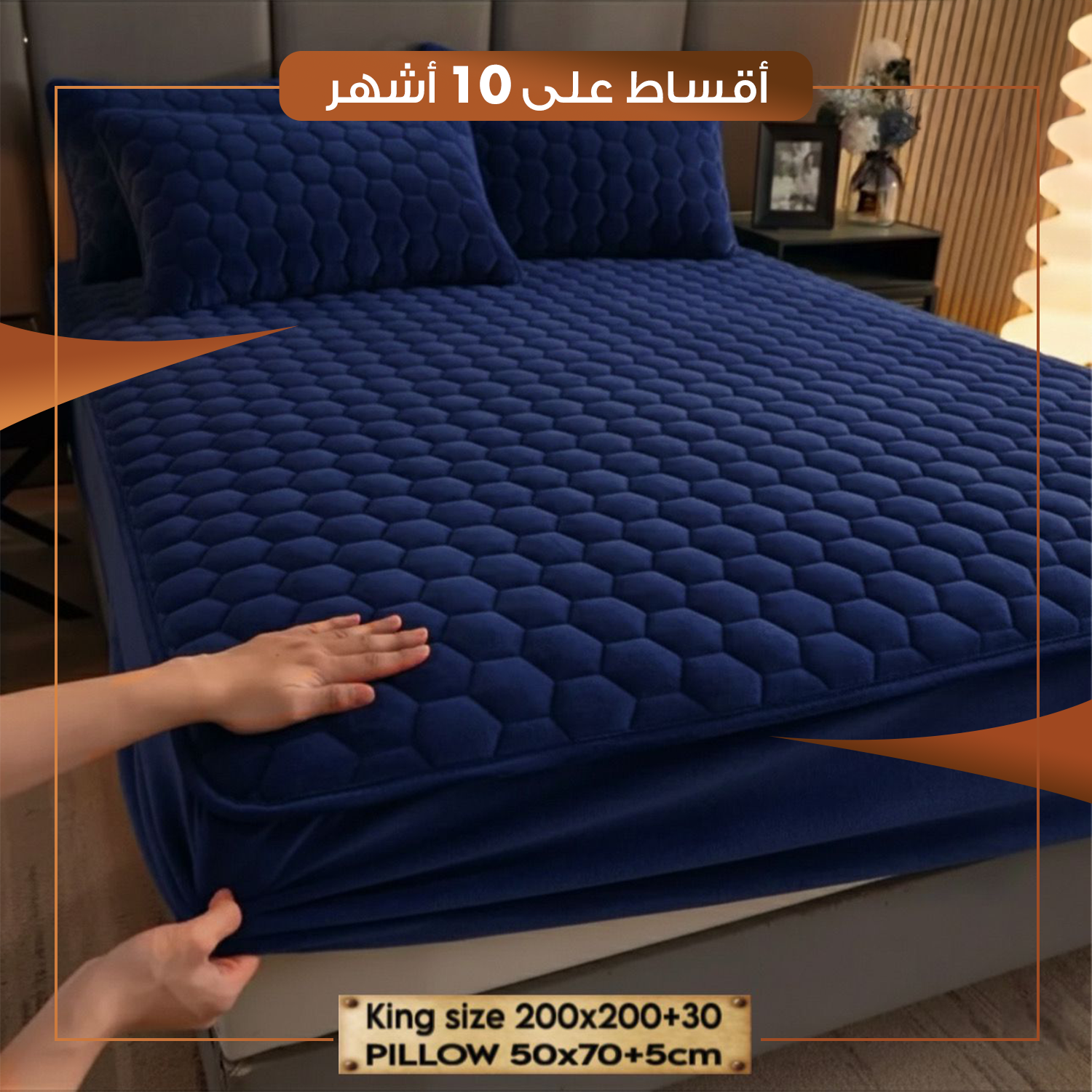 سيت تلبيسة للفراش لسرير نفرين - نيلي