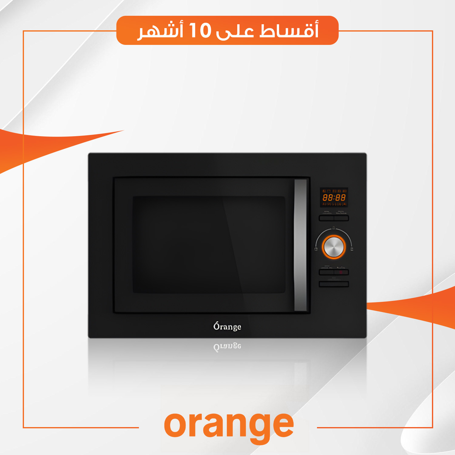 مايكرويف داخلي (بلت-ان)  Orange اورنج - 25 لتر - O-MW25LG2V - شواية - 1000 واط - اسود