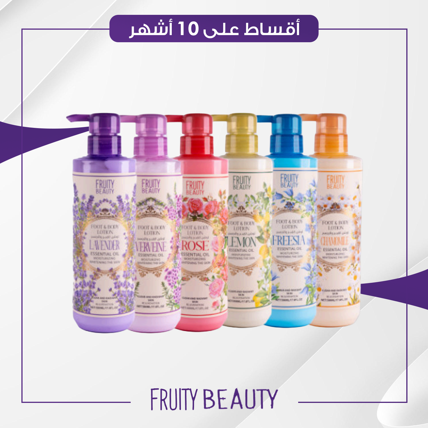 لوشن الجسم و القدم فروتي بيوتي - 500 مل