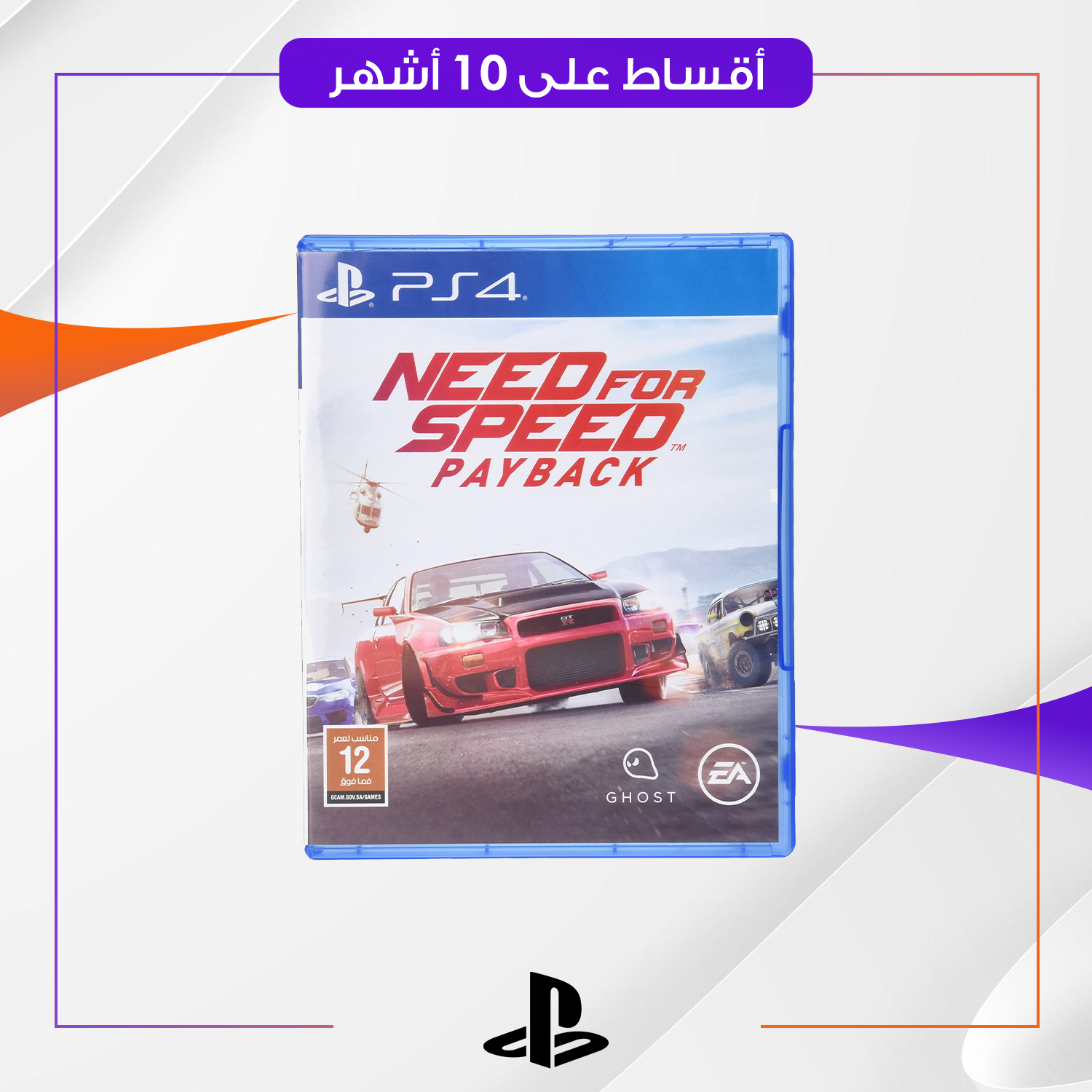 لعبة NEED FOR SPEED PAYBACK PS4
