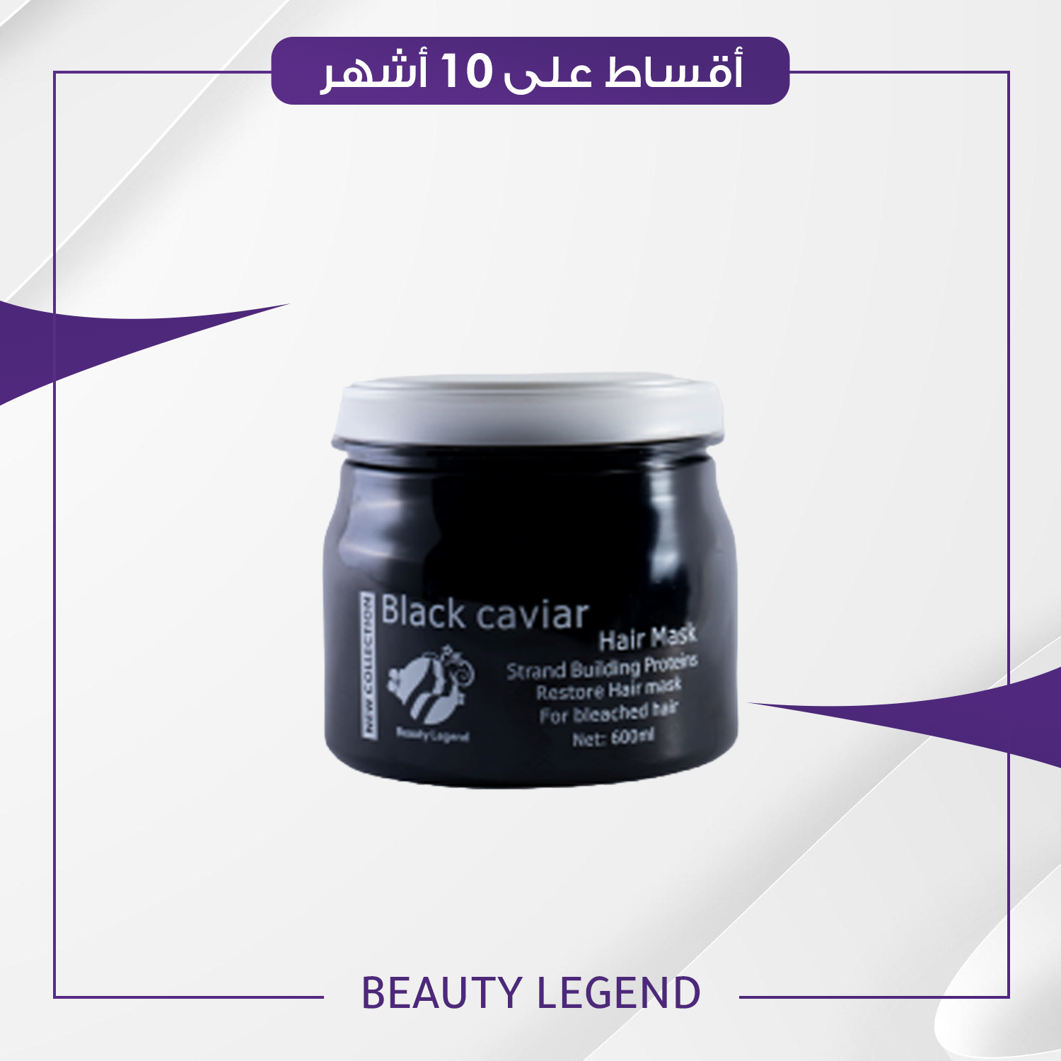 ماسك شعر بلاك كافيار - 600 مل