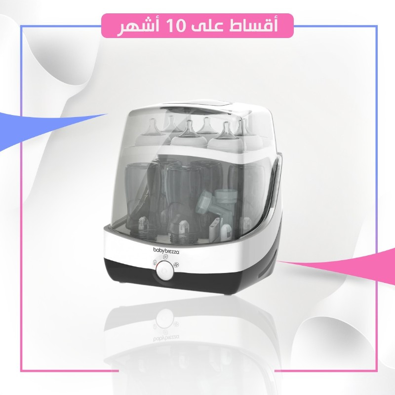 بيبي بريزا - معقم ومجفف رضاعات الاطفال سوبر فاست