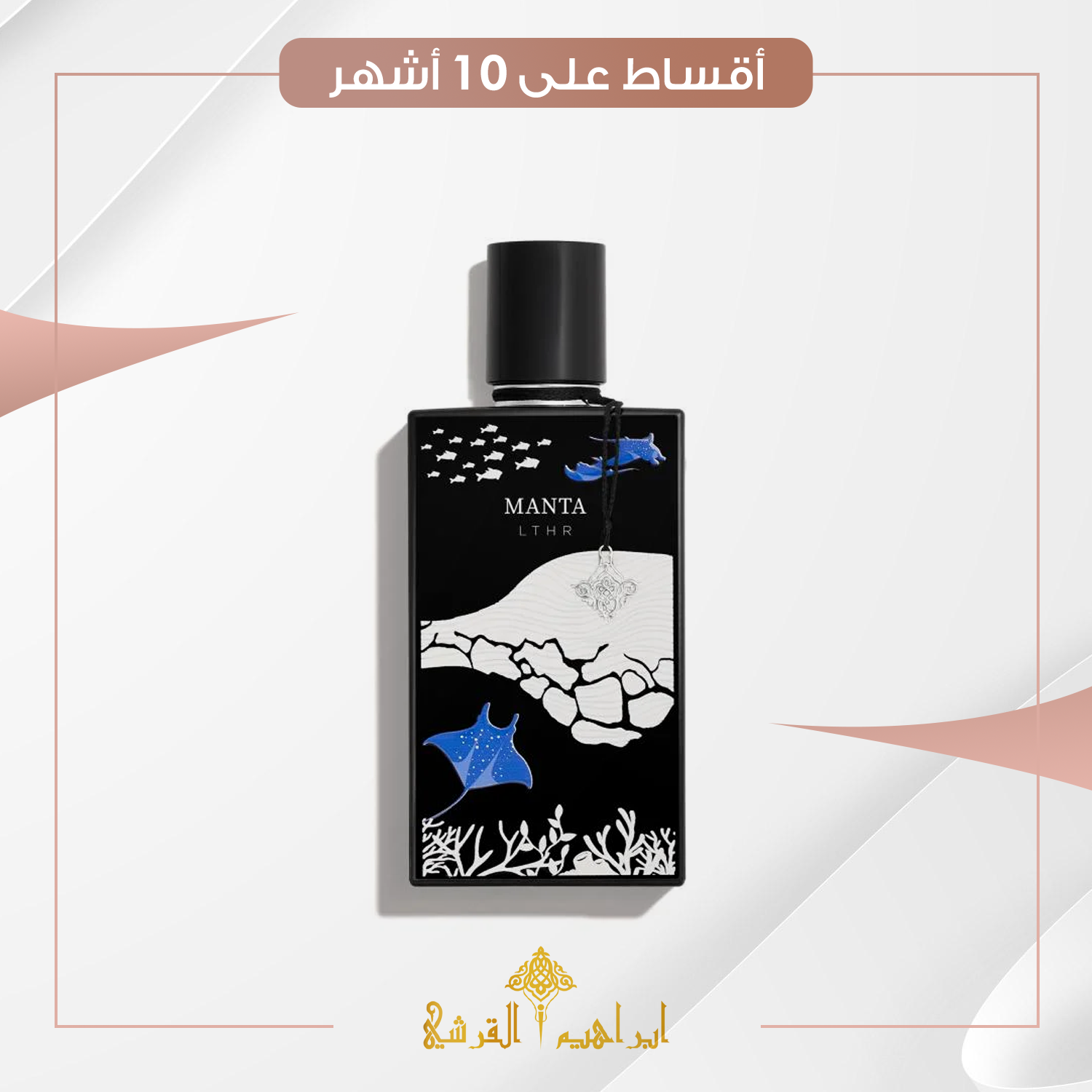 عطر مانتا ليذر او دو بارفان