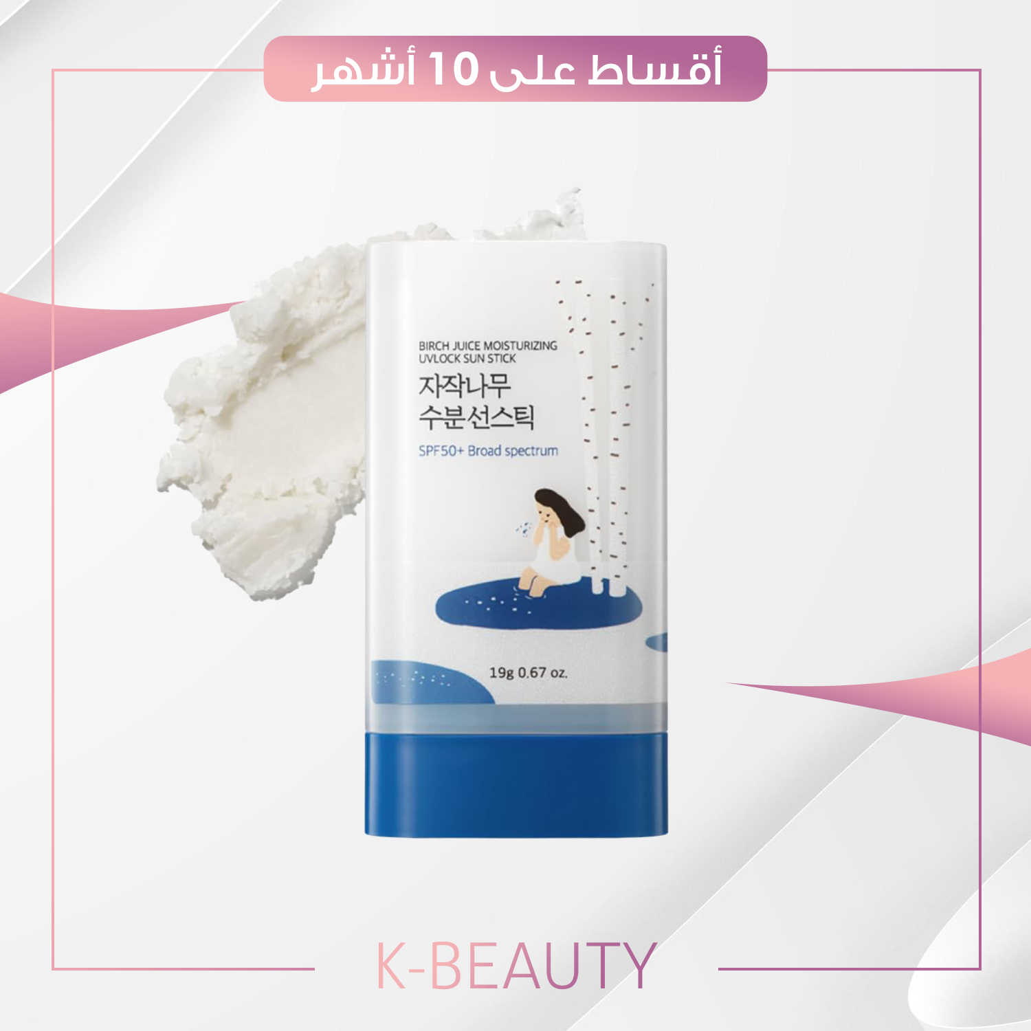 Round Lab - Birch Juice Moisturising Sun Stick SPF50+ PA++++ (19g)