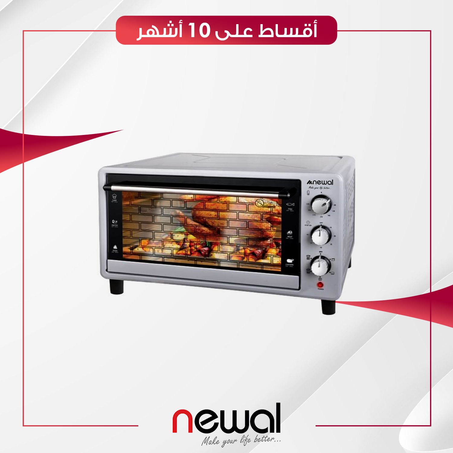 فرن كهربائي Newal نوال - 50 لتر - MOV-1650-05 - رصاصي