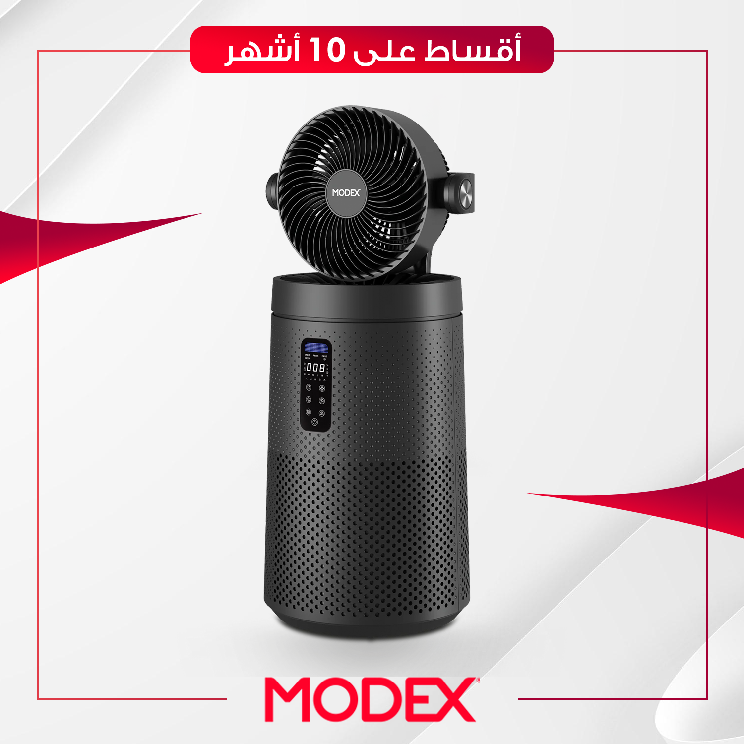 فلتر منقي هواء Modex موديكس - AP1900 - اسود