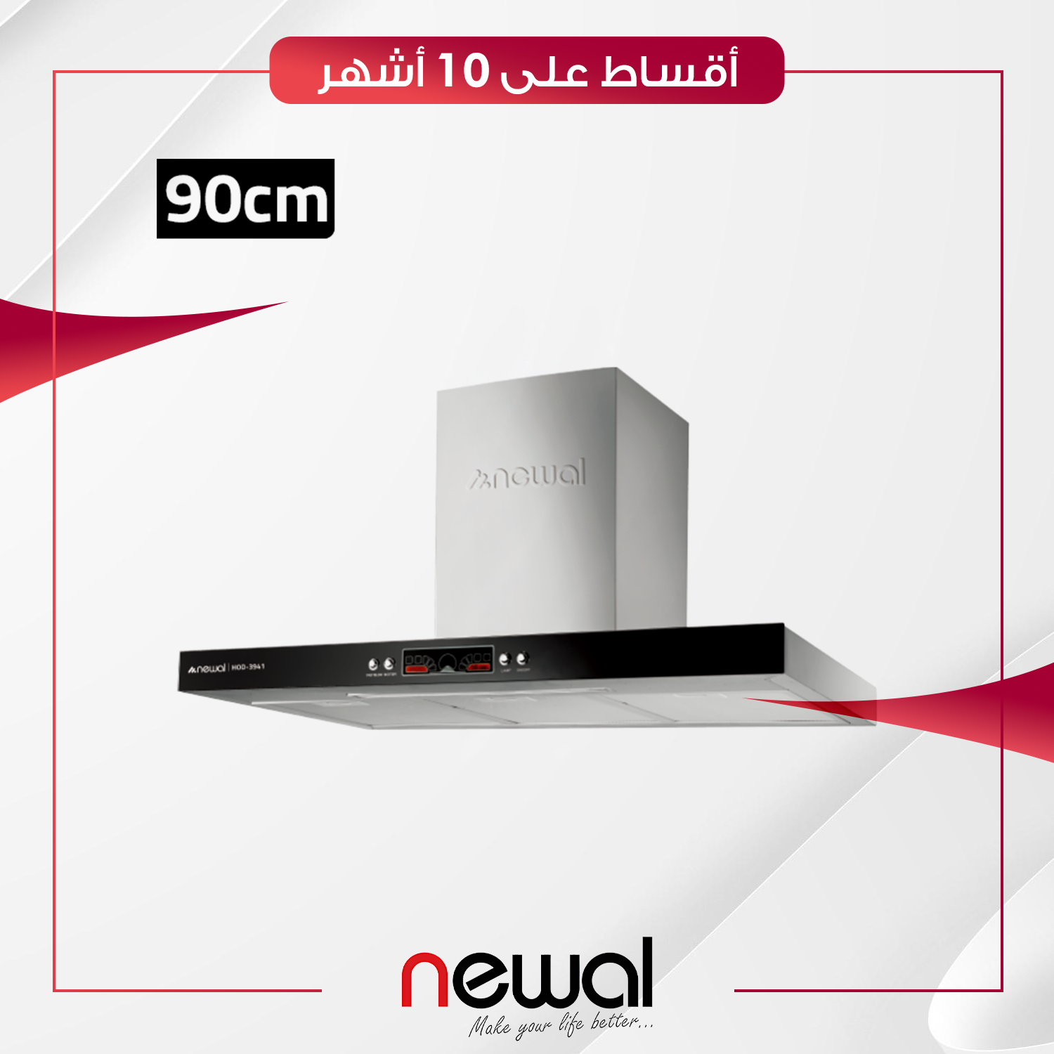 مرشحة مطبخ 90 سم Newal نوال - HOD-3941-05 - ستيل