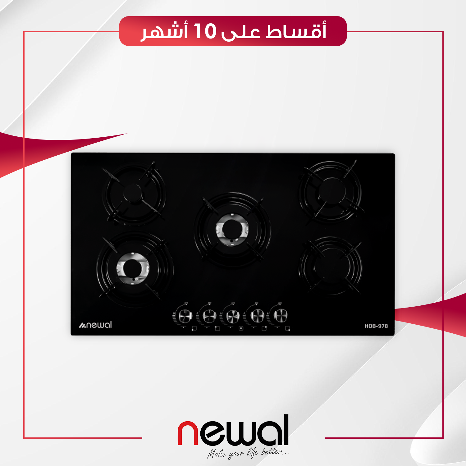 طباخ غازي داخلي (بلت-ان) Newal نوال - 5 عيون - 90 سم - HOB-987-02 - اسود