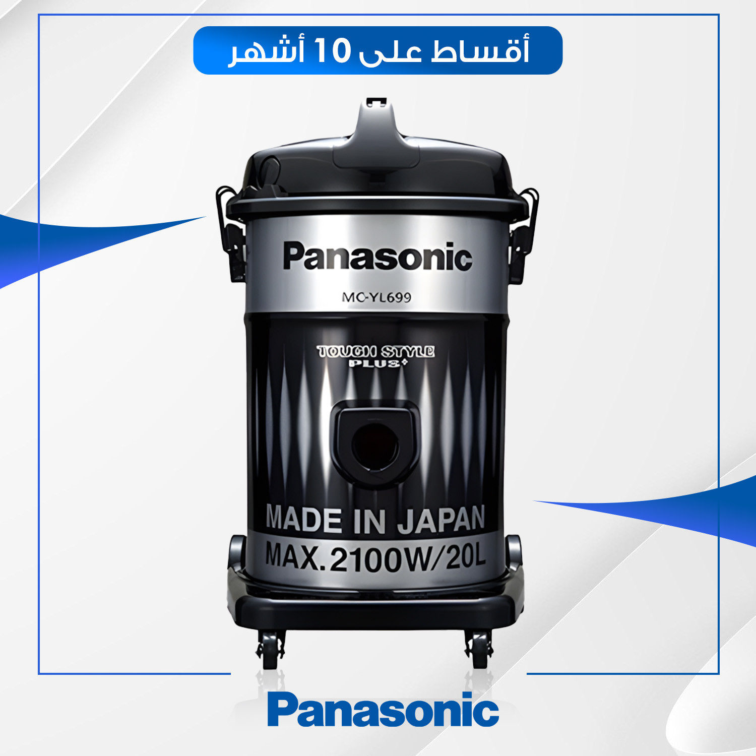 مكنسة كهربائية اسطوانية 1500 واط Panasonic باناسونيك - 20 لتر - MCYL699S747 - اسود