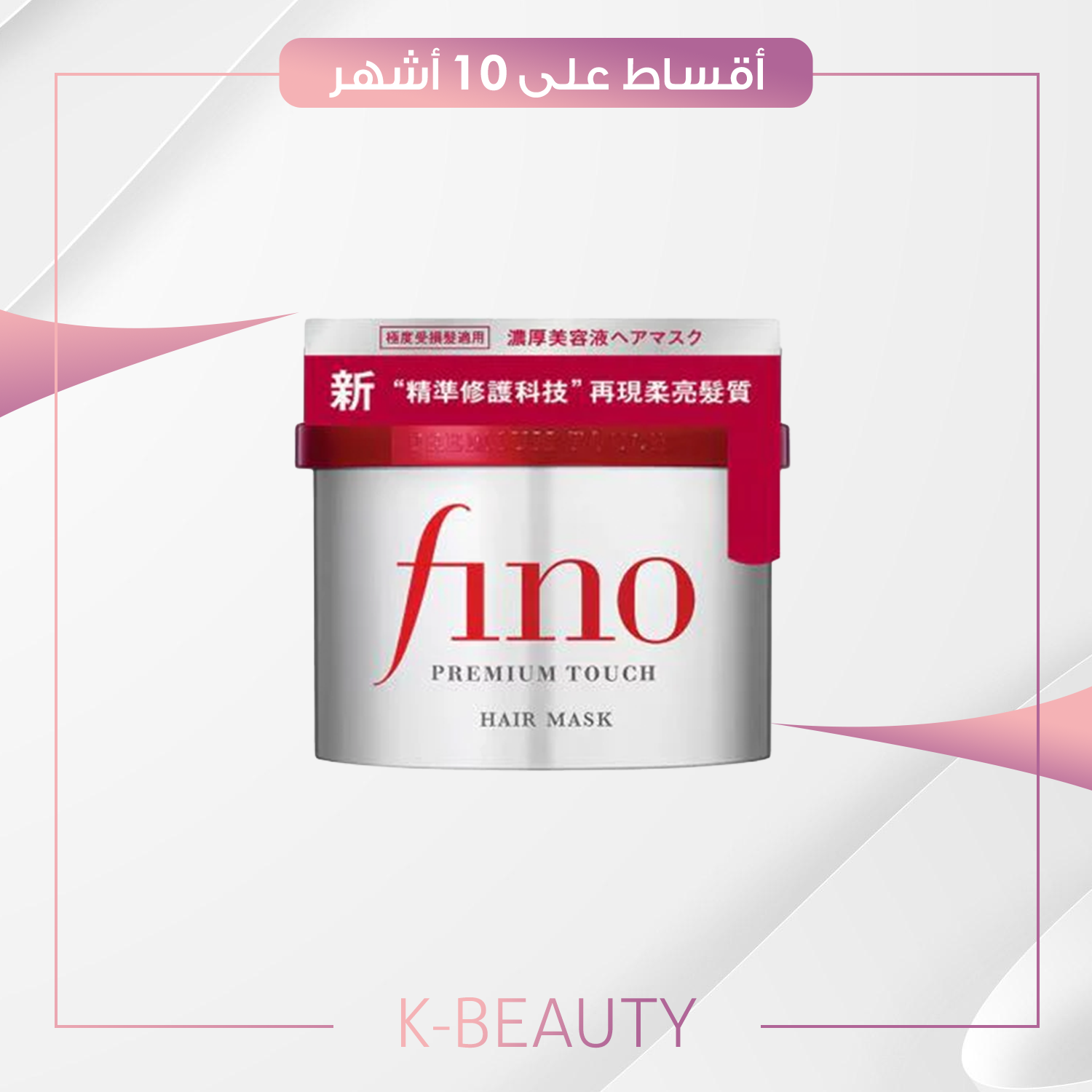 Shiseido Fino Premium Touch Hair Mask 8.1121 oz