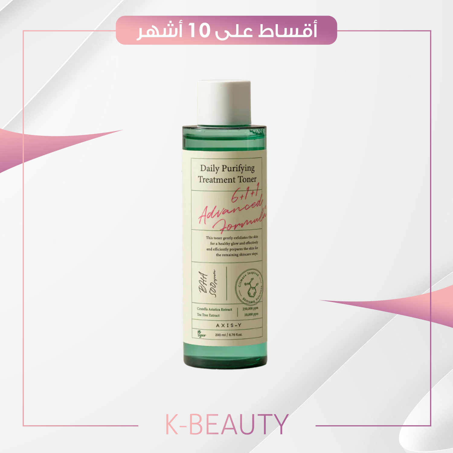 Daily Purifying Treatment Toner – AXIS-Y