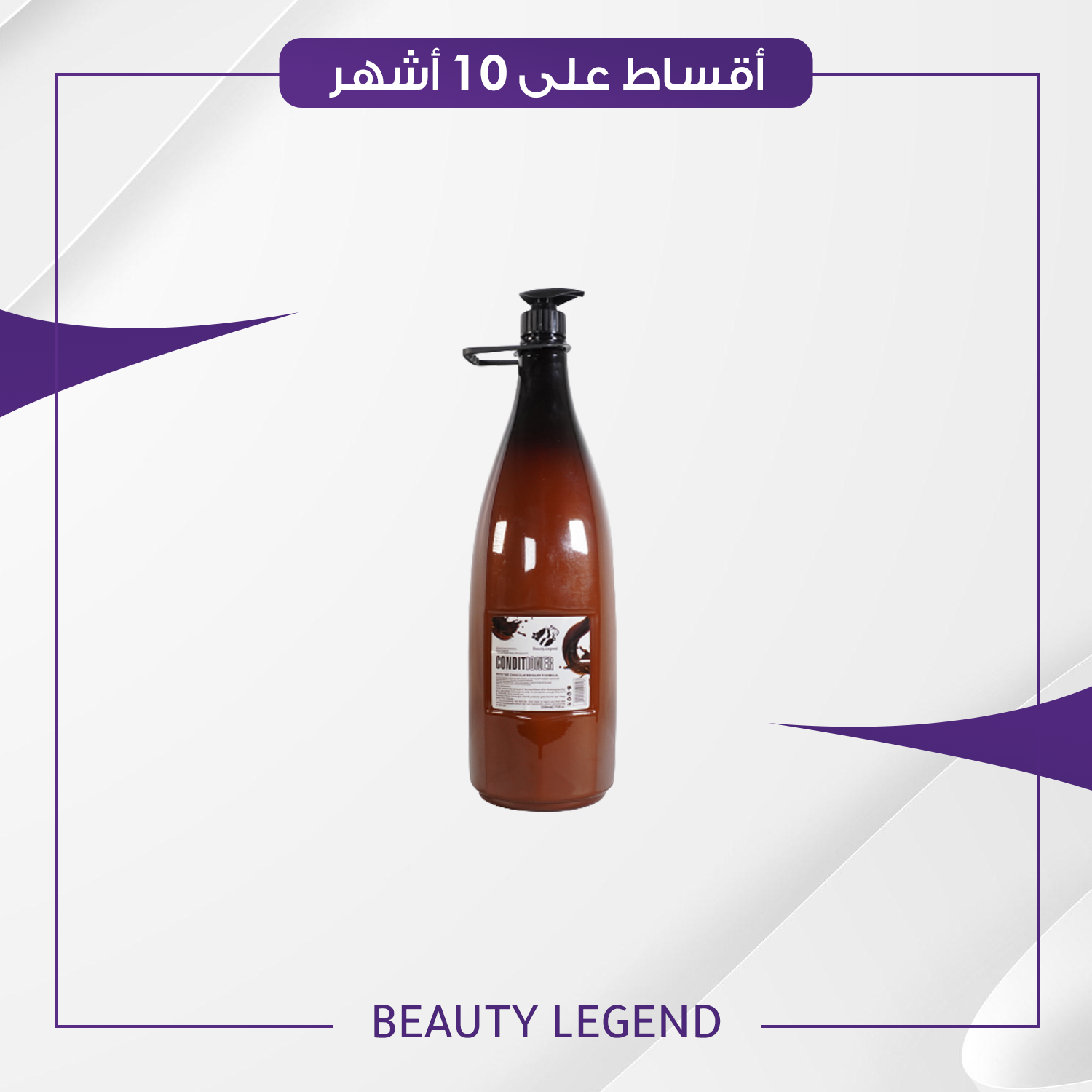 مكيف الشوكولاته للشعر حجم 5000 مل