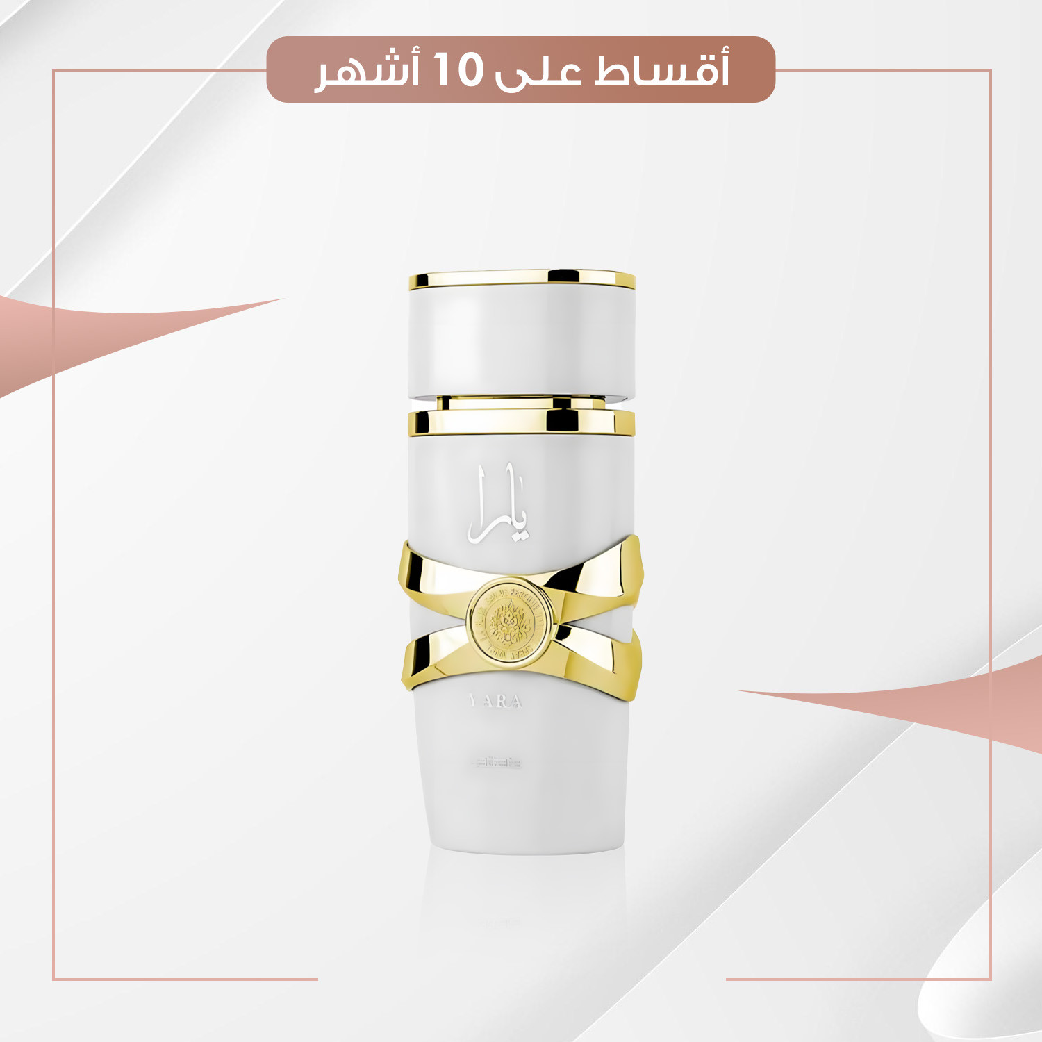 عطر  يارا موي  -  100 مل