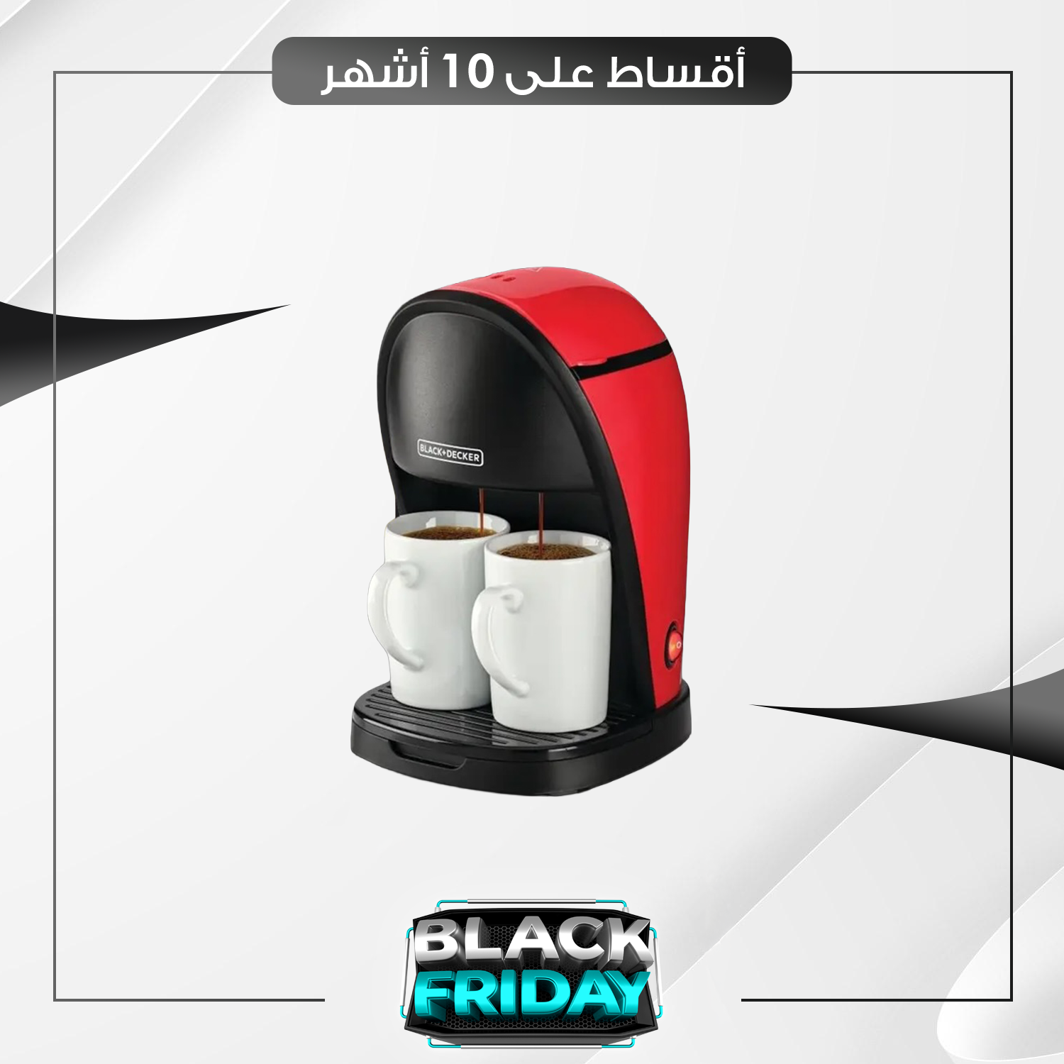 توين سيرف كوفي ميكر من بلاك اند دوكر - BF0001 - اسود