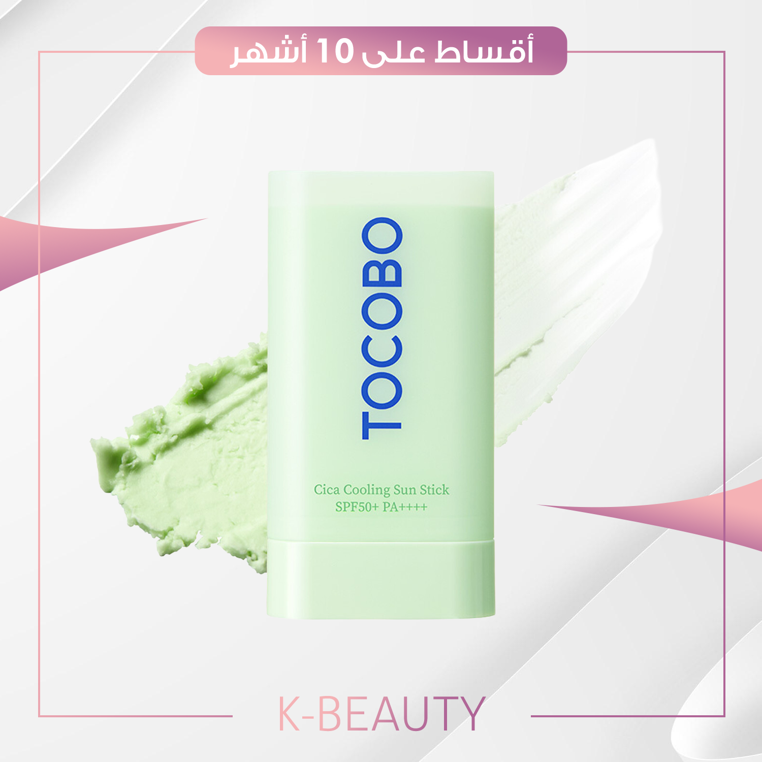 TOCOBO – Cica Cooling Sun Stick SPF50+ PA++++ – 18g