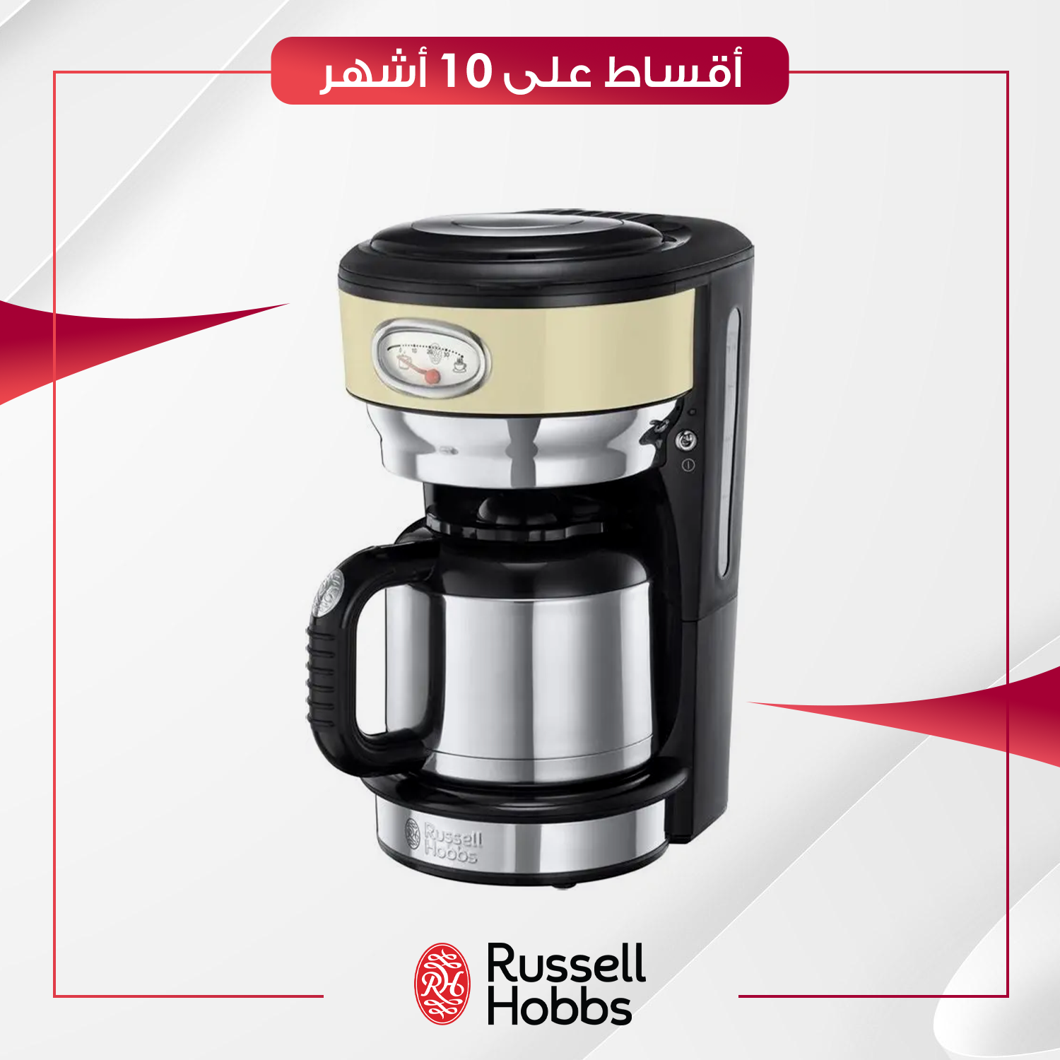 صانعة قهوة Russell Hobbs راسل هوبز - 21712 - كريمي