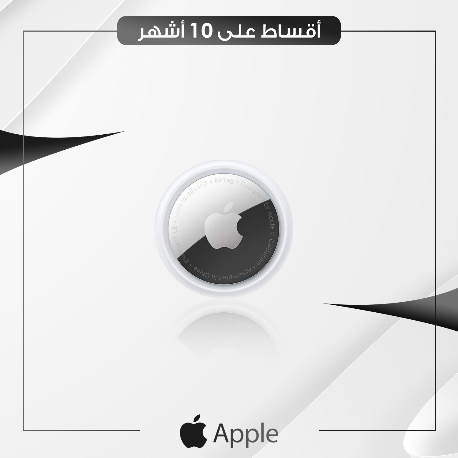 جهاز Apple Airtag