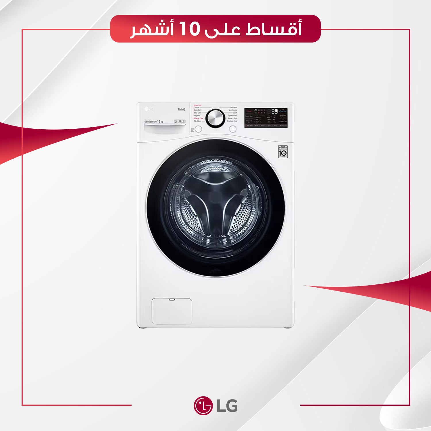 غسالة اوتوماتيك فتحة امامية LG ال جي - 15 كيلو - WL91H02PN - ابيض