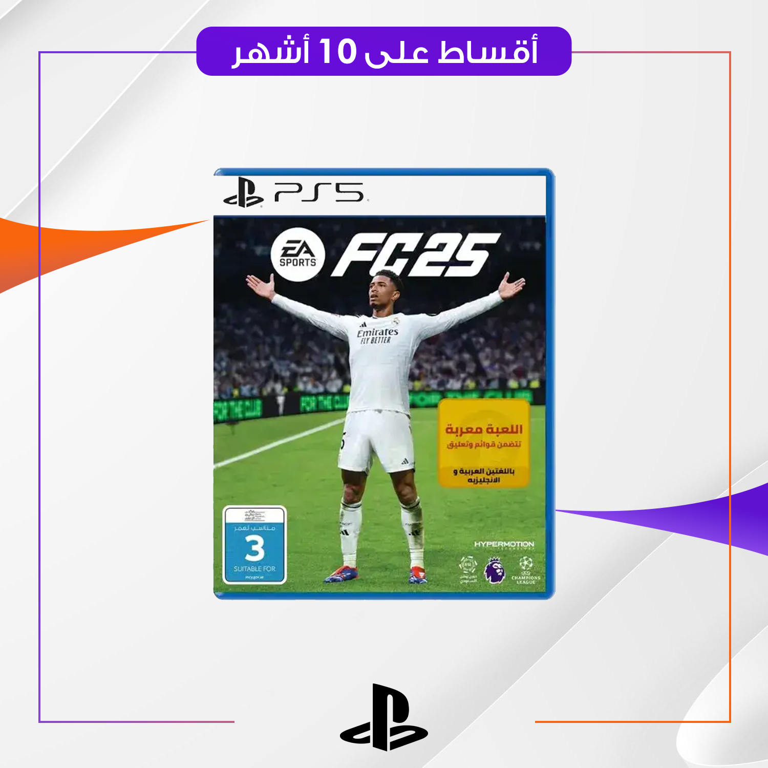 لعبة FC 25 PS5