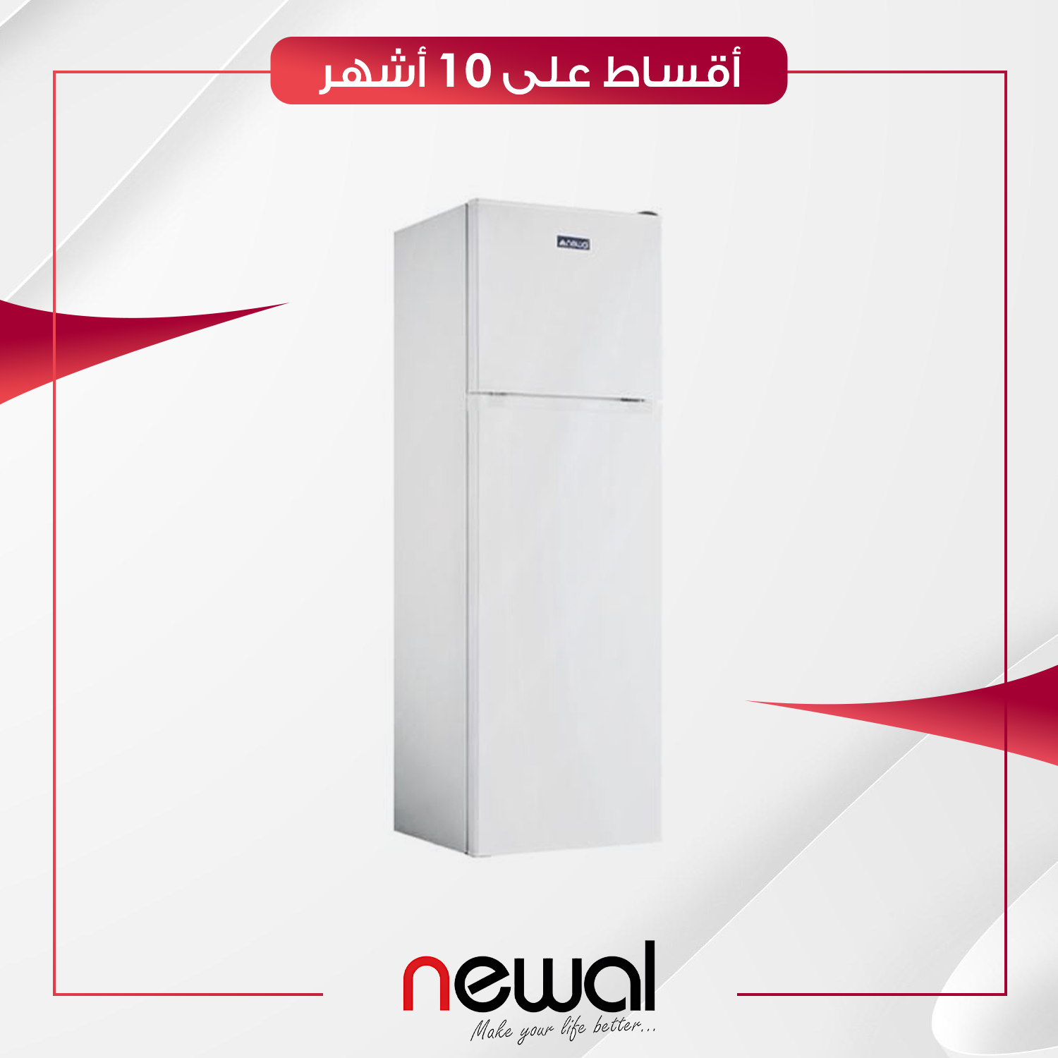 ثلاجة عمودية بابين Newal نوال - 14 قدم - RGF-319-01 - ابيض