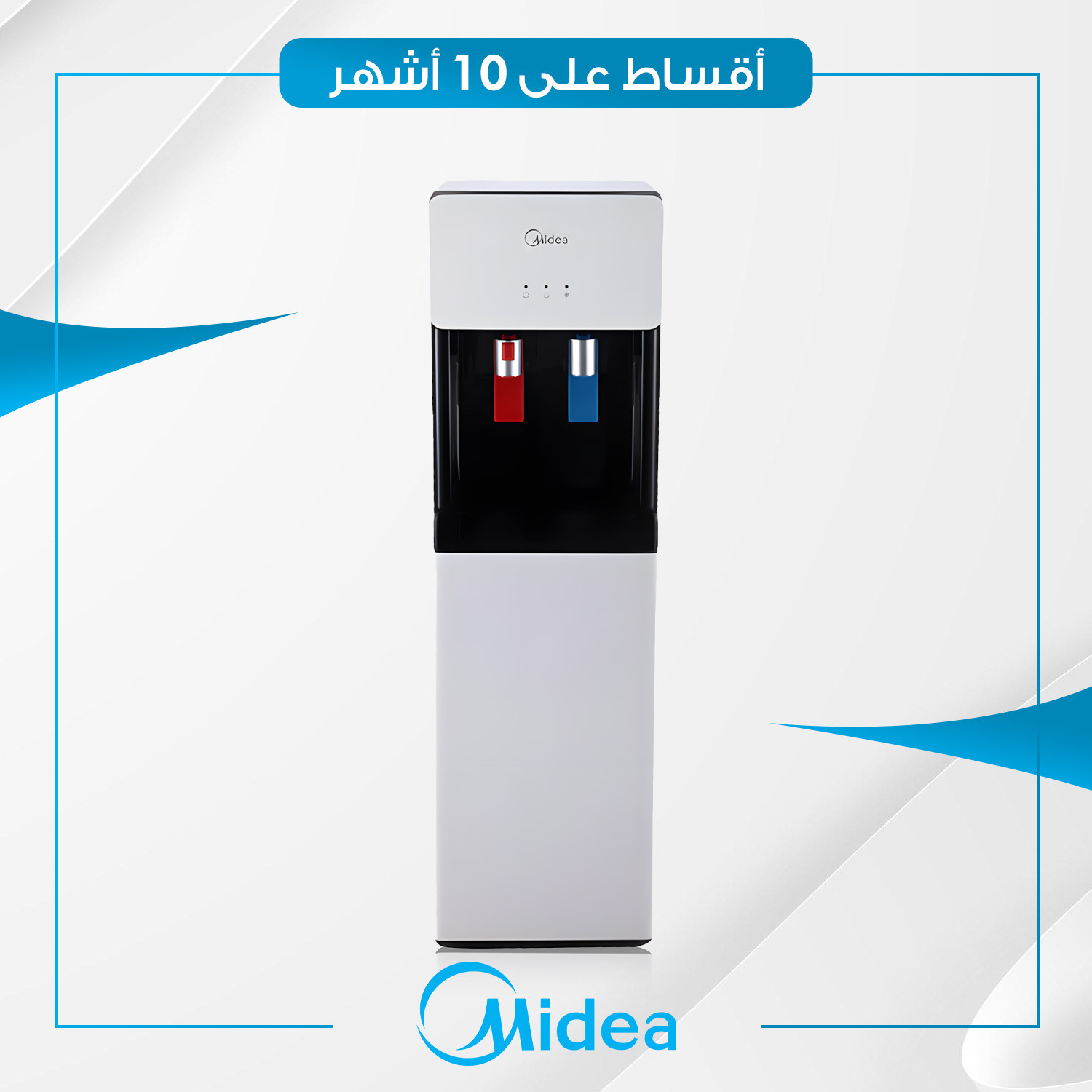 براد ماء تحميل سفلي Midea ميديا - YL1660S(W) - ابيض