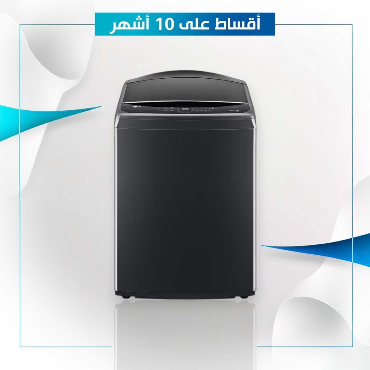 غسالة فتحة علوية ماركة LG ال جي - 22كيلو  - T22H9EFHTPA - اسود