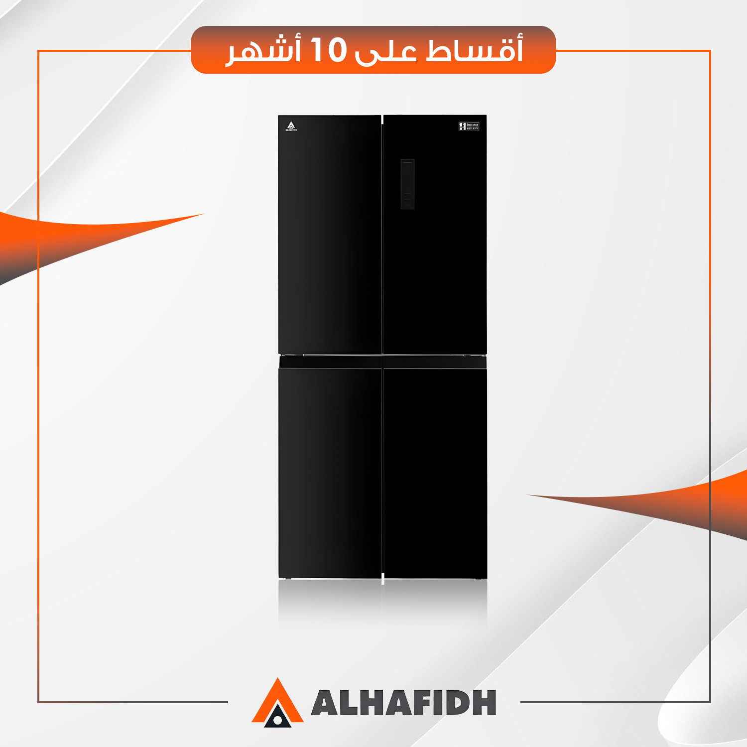 ثلاجة اربع ابواب AlHafidh الحافظ - 22 قدم - 4D620GB - اسود