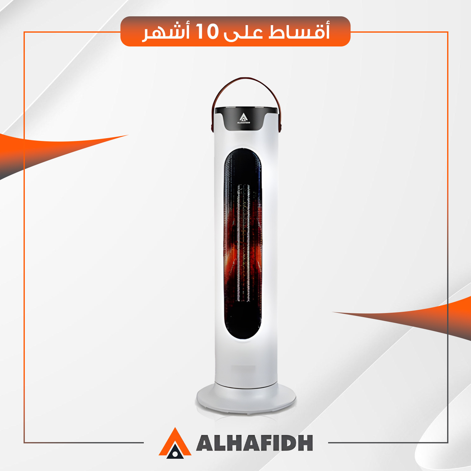 مدفأة كهربائية AlHafidh الحافظ - 2000 واط - EH2KTH3 - ابيض