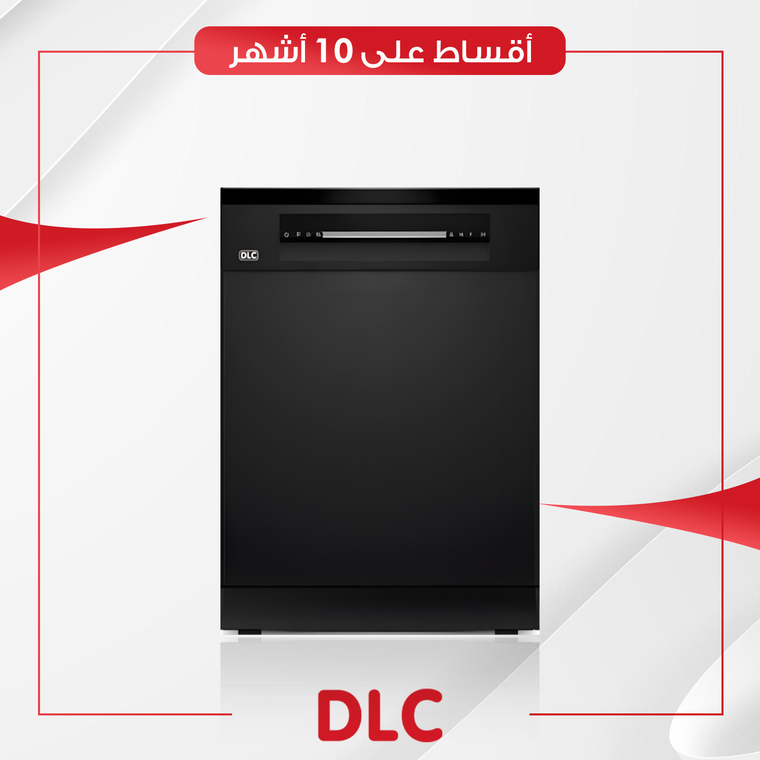 غسالة صحون داخلية (بلت-ان) DLC دي آل سي - 15 مكان - MDWC15P72B - اسود