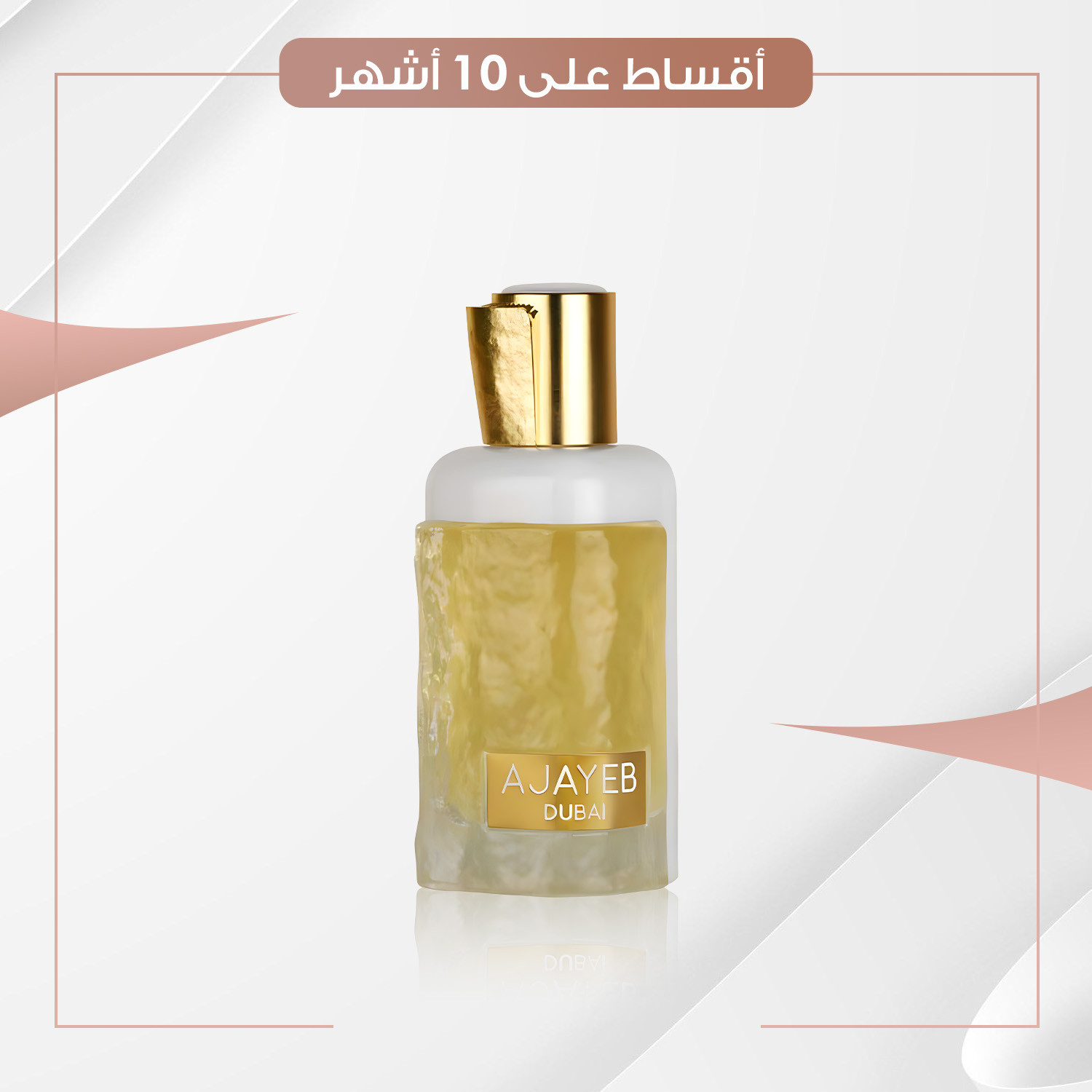 عطر  عجايب دبي الذهبي  -  100 مل
