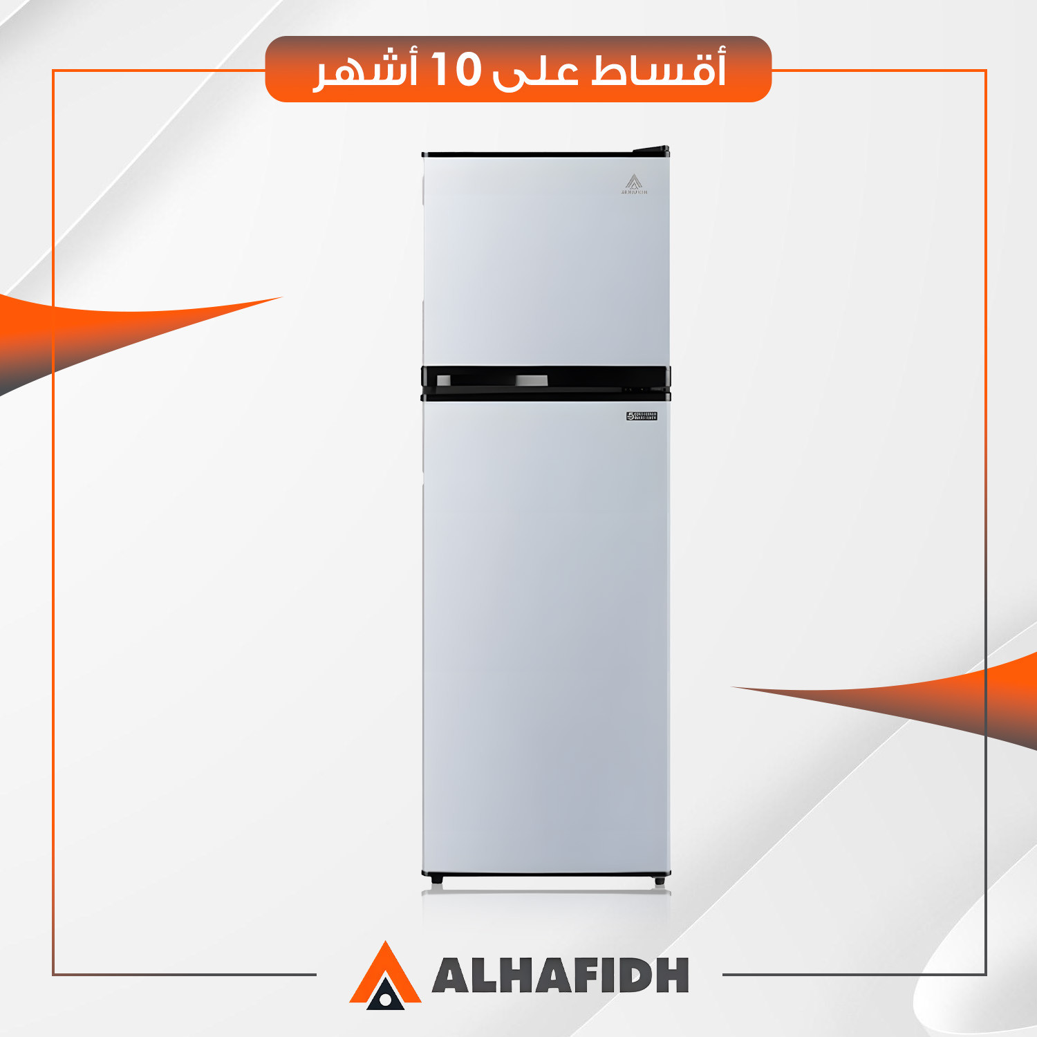 ثلاجة بابين (تبريد مباشر) AlHafidh الحافظ - 9 قدم - TM09DW - ابيض