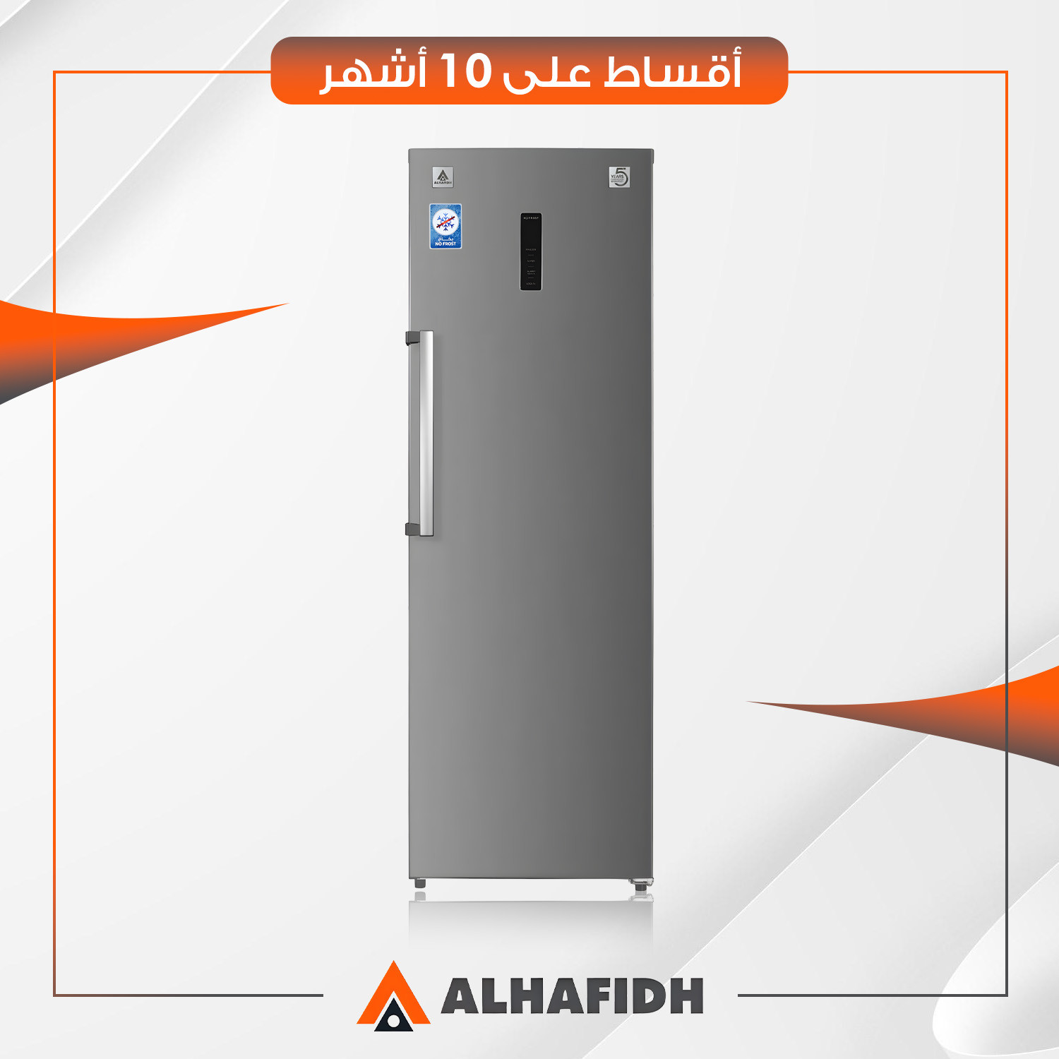 ثلاجة باب واحد (بخاخ) AlHafidh الحافظ - 16 قدم - RFHASD480NTSS - سلفر