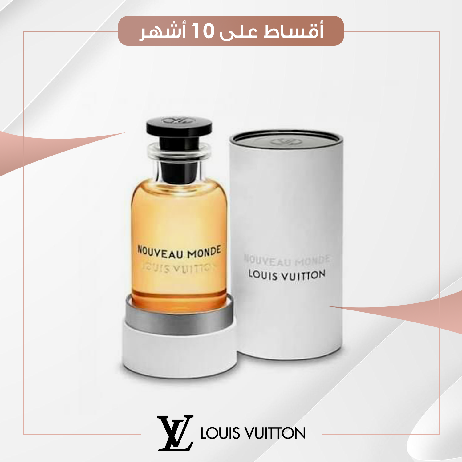 عطر نوفو موند (Nouveau Monde)