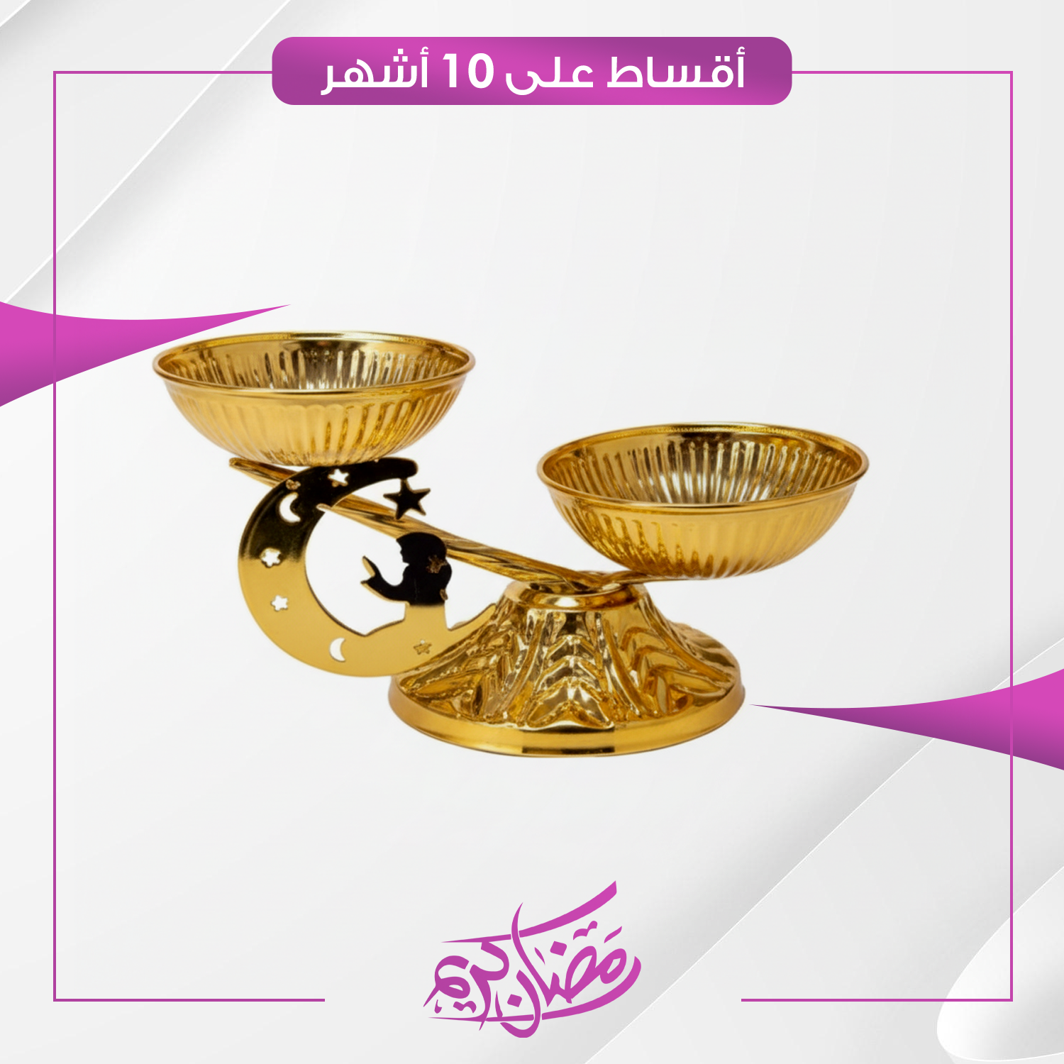 صحن (تمرية) ثنائية لون نحاسي