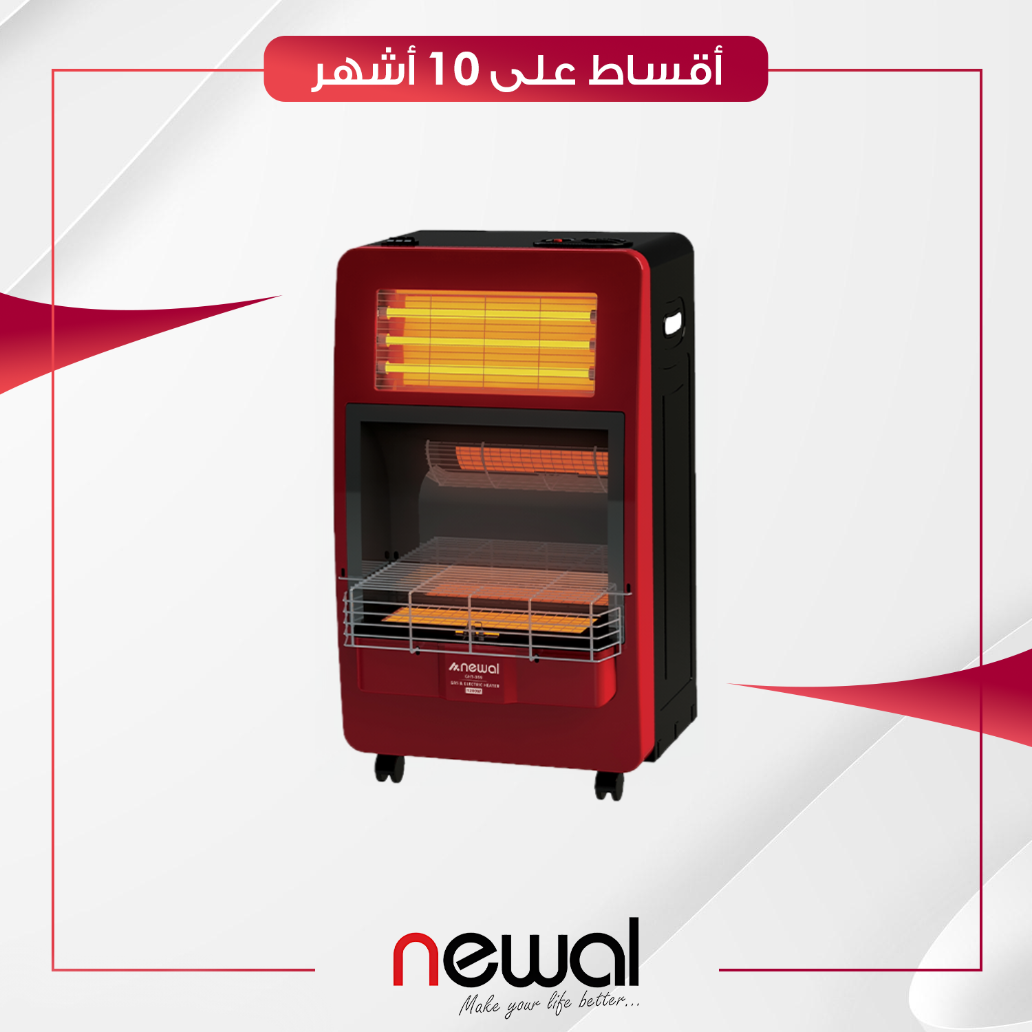 مدفأة غازية وكهربائية مزدوجة من نوال - Newal Gas & Electric Heater - GHT-359-03