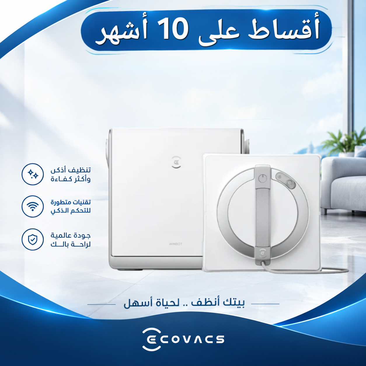 روبوت تنظيف النوافذ إيكوفاكس - ECOVACS WINBOT W2 OMNI