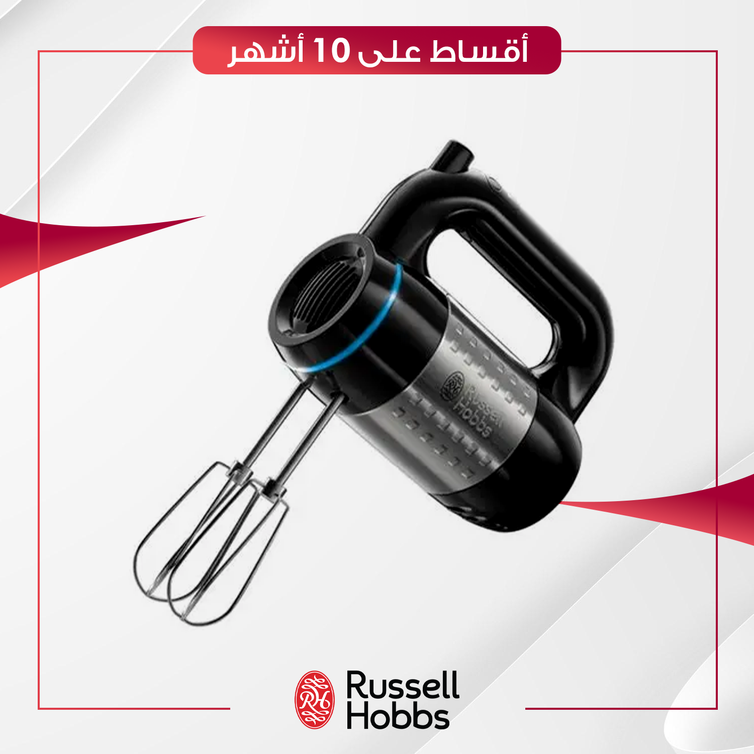 خفاقة يدوية Russell Hobbs راسل هوبز - 20200 - سلفر