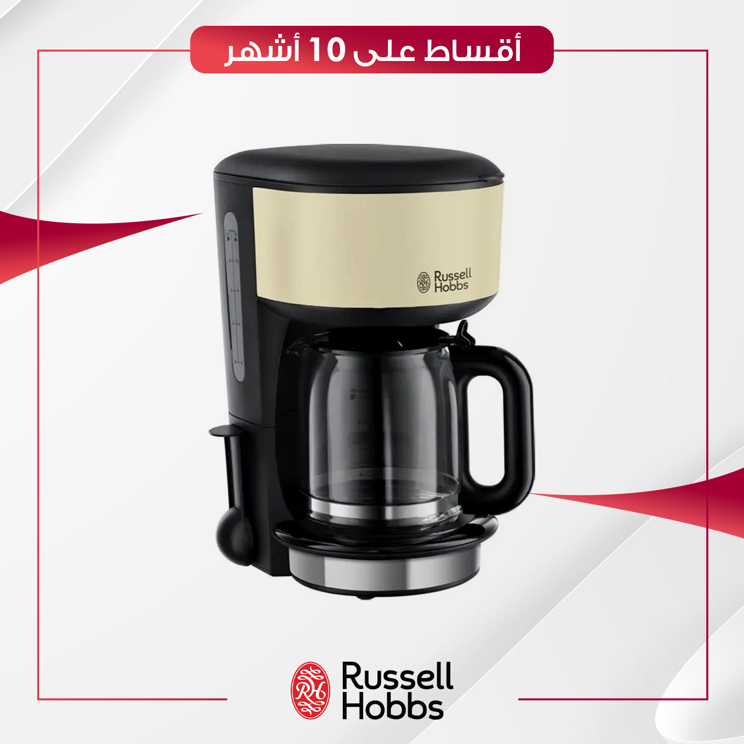 صانعة قهوة Russell Hobbs راسل هوبز - 20135 - كريمي