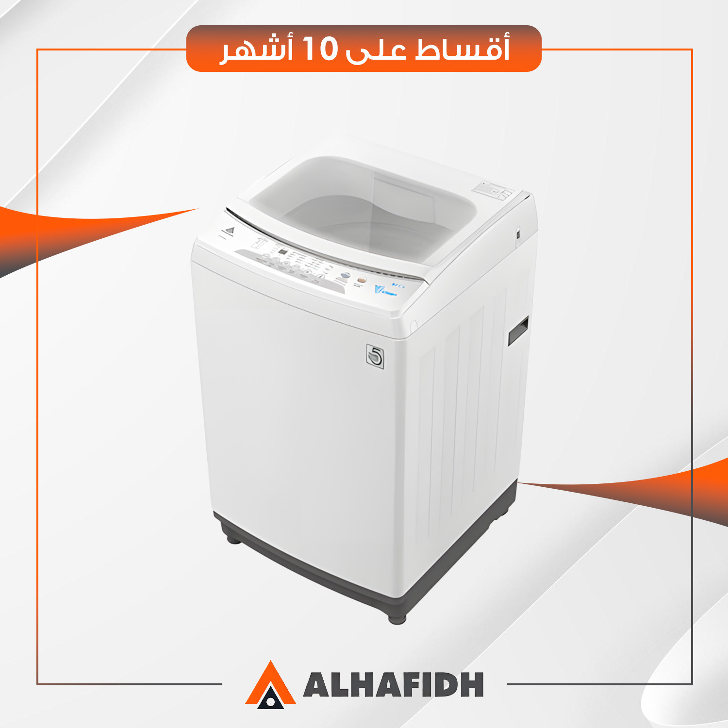 غسالة اوتوماتيك تحميل علوي AlHafidh الحافظ - 15 كيلو - 15TLW40 - ابيض