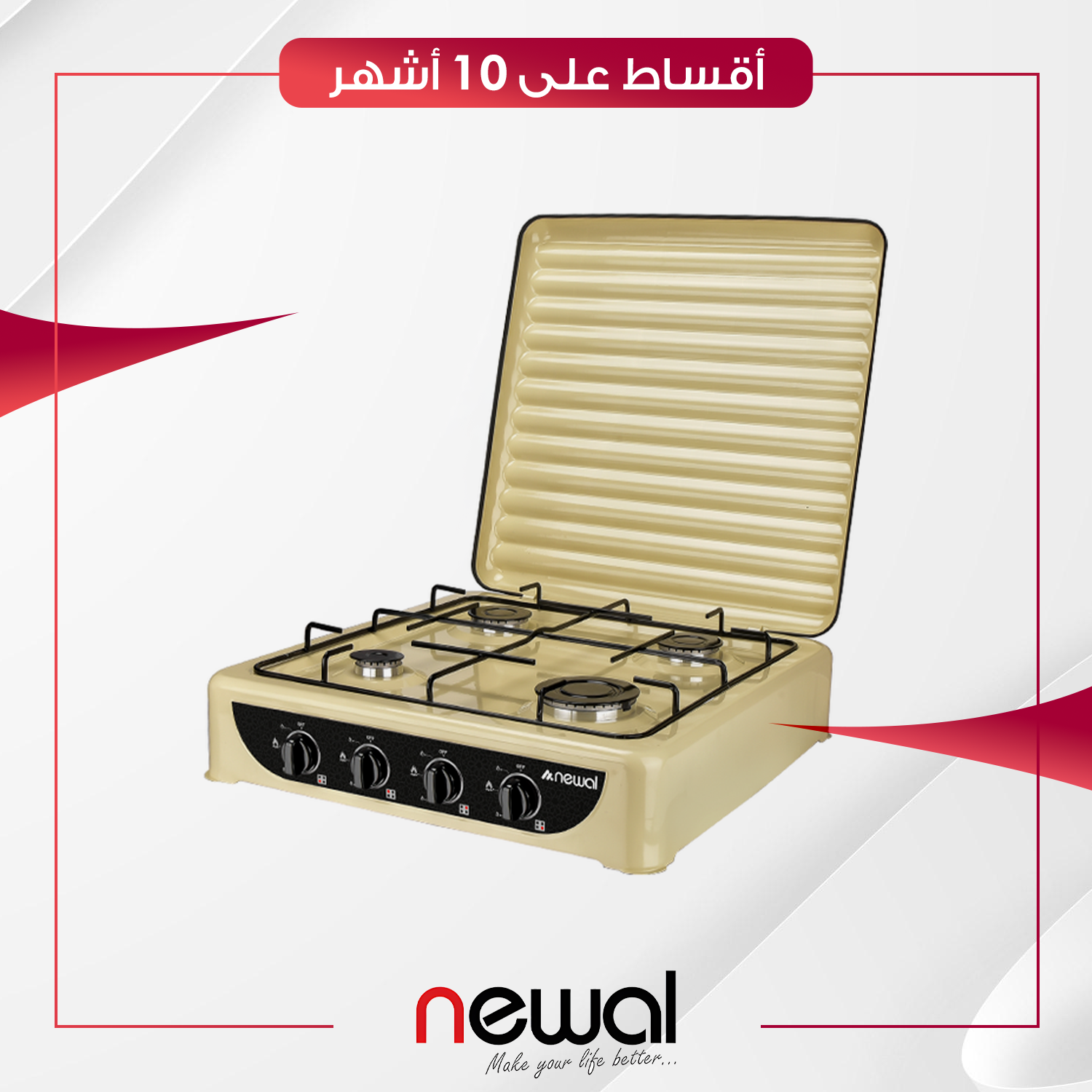 طباخ منضدي غازي Newal نوال - 4 عيون - HOB-266-05 - ستيل