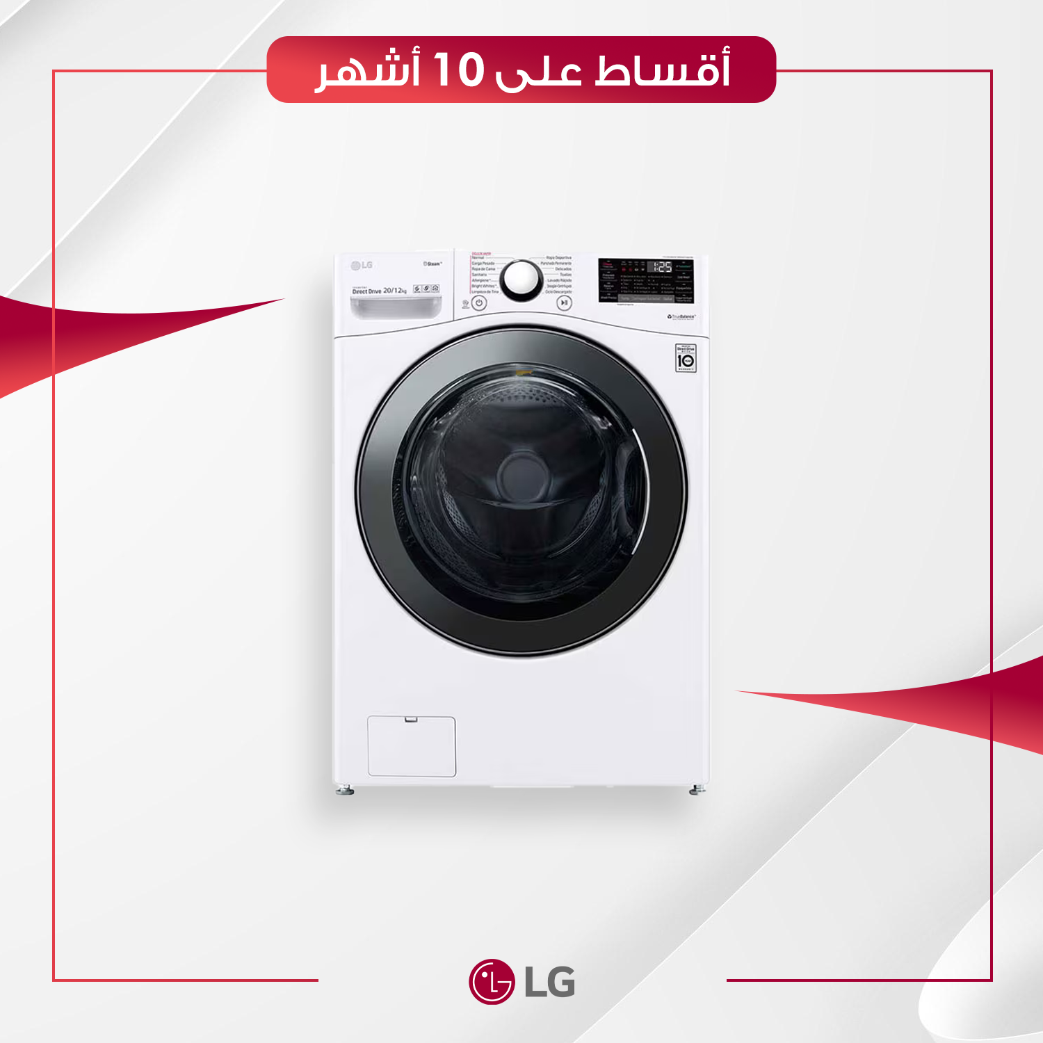 غسالة اوتوماتيك فتحة امامية (2 في 1) LG ال جي - 20 كيلو - WDV2102WRV - سلفر