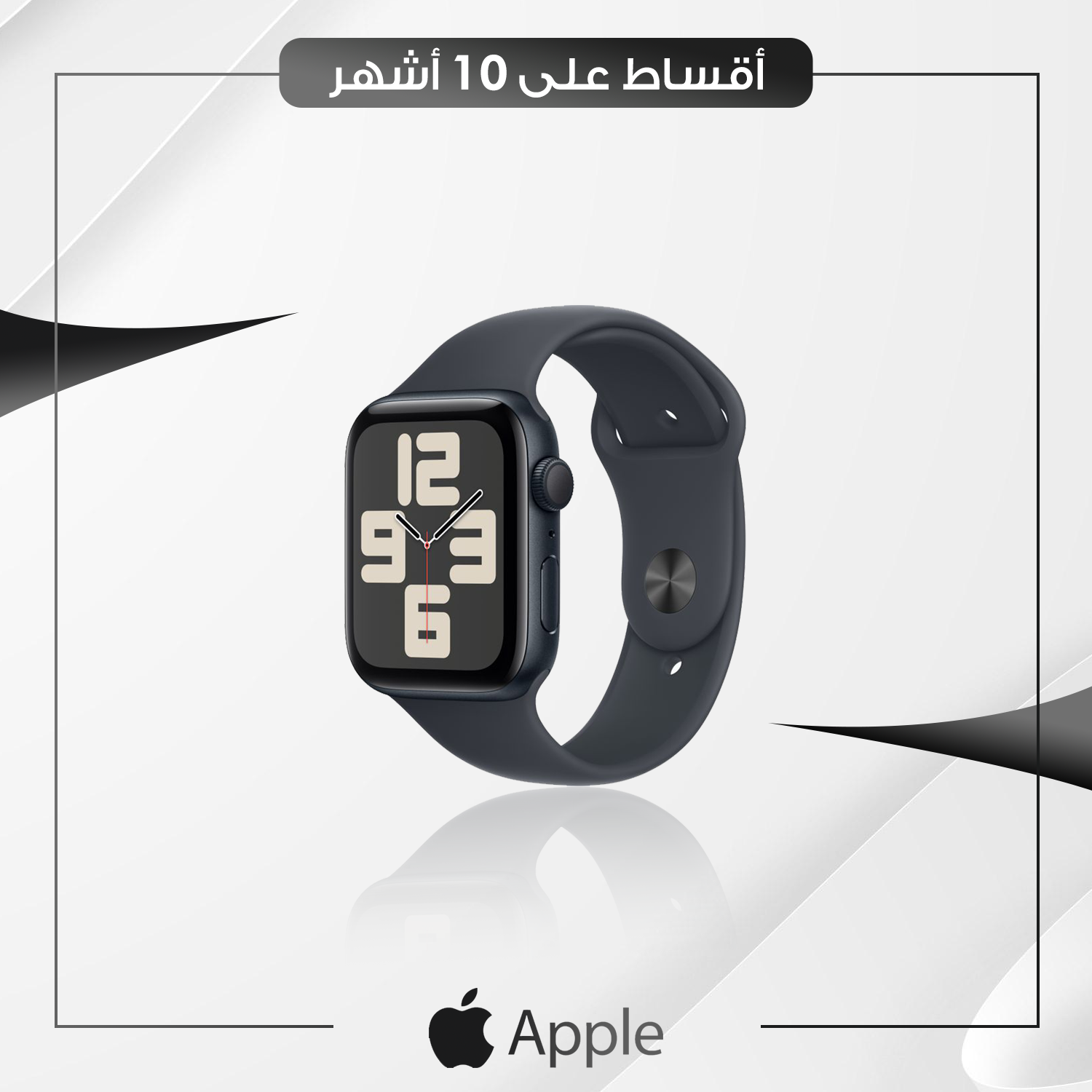ساعة Apple Watch 9 SE3 - 44mm