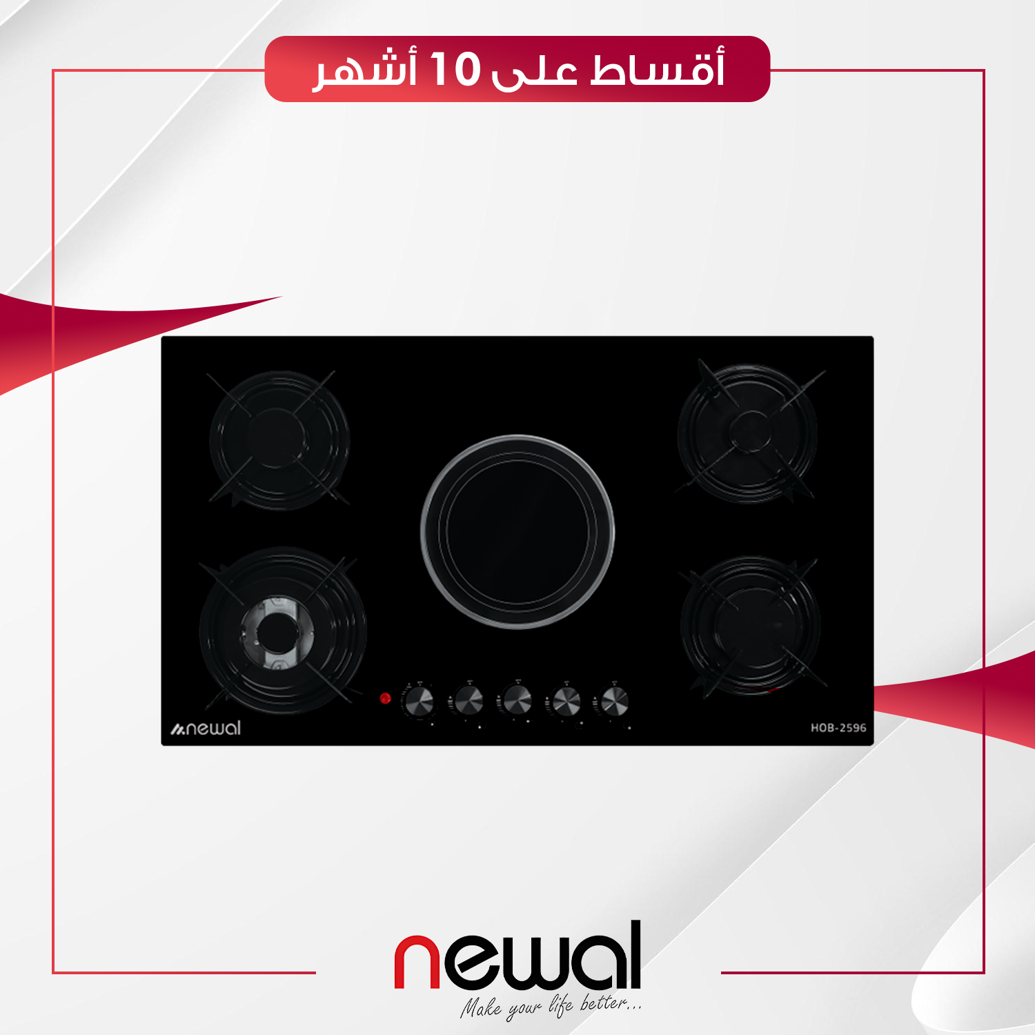 طباخ غازي داخلي (بلت-ان) Newal نوال - 4 عيون غاز 1 كهربائية - 90 سم - HOB-2596-02 - اسود