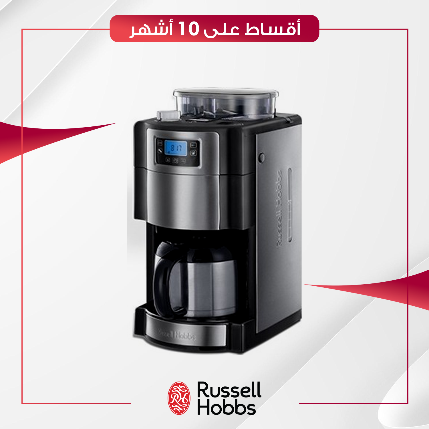 صانعة قهوة مع طاحونة قهوة Russell Hobbs راسل هوبز - 21430 - ستيل